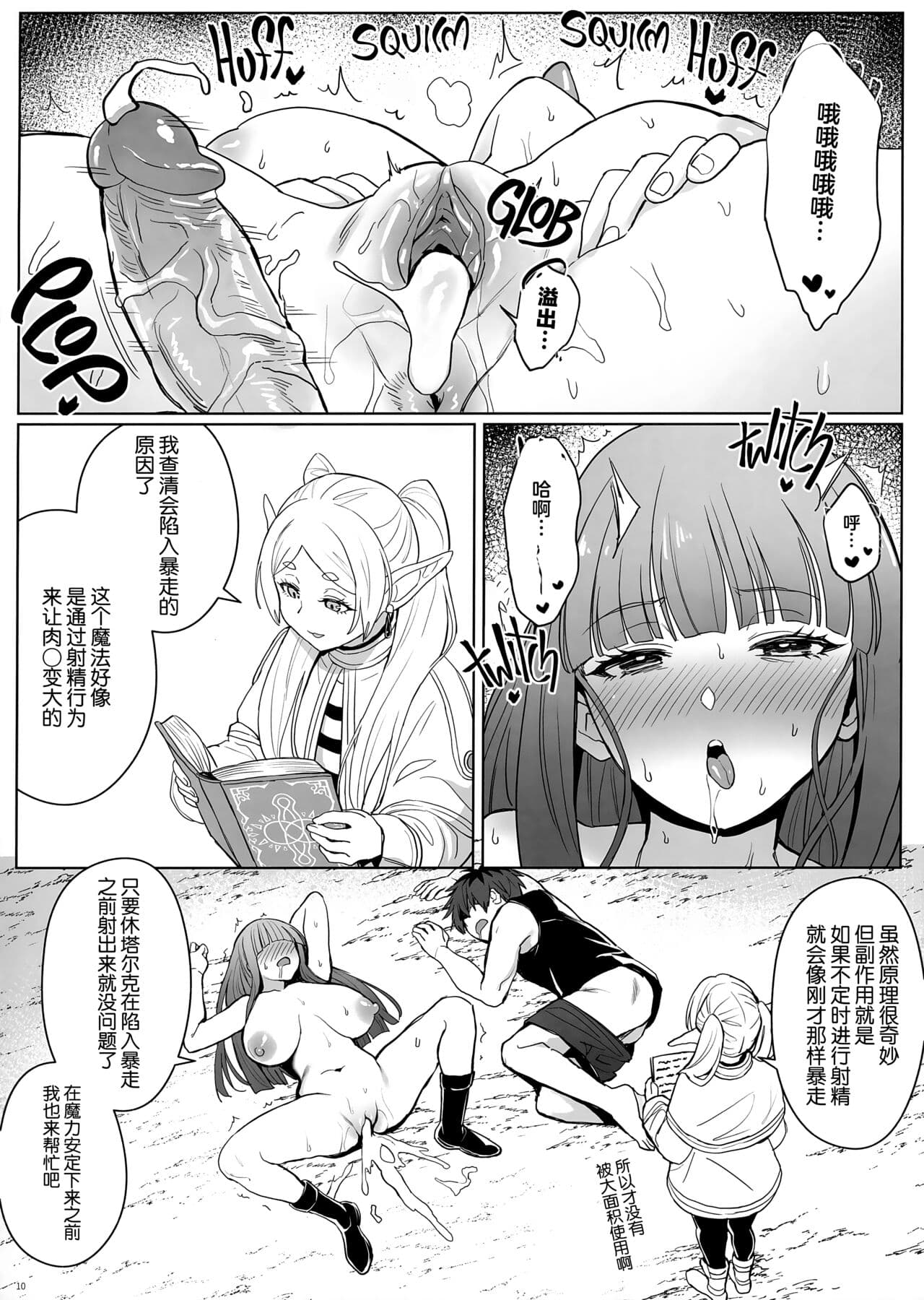 [COMEX (Zhen Lu)] Chinchin ga Ookiku Naru Mahou (Sousou no Frieren) [Chinese] [Decensored] page 10