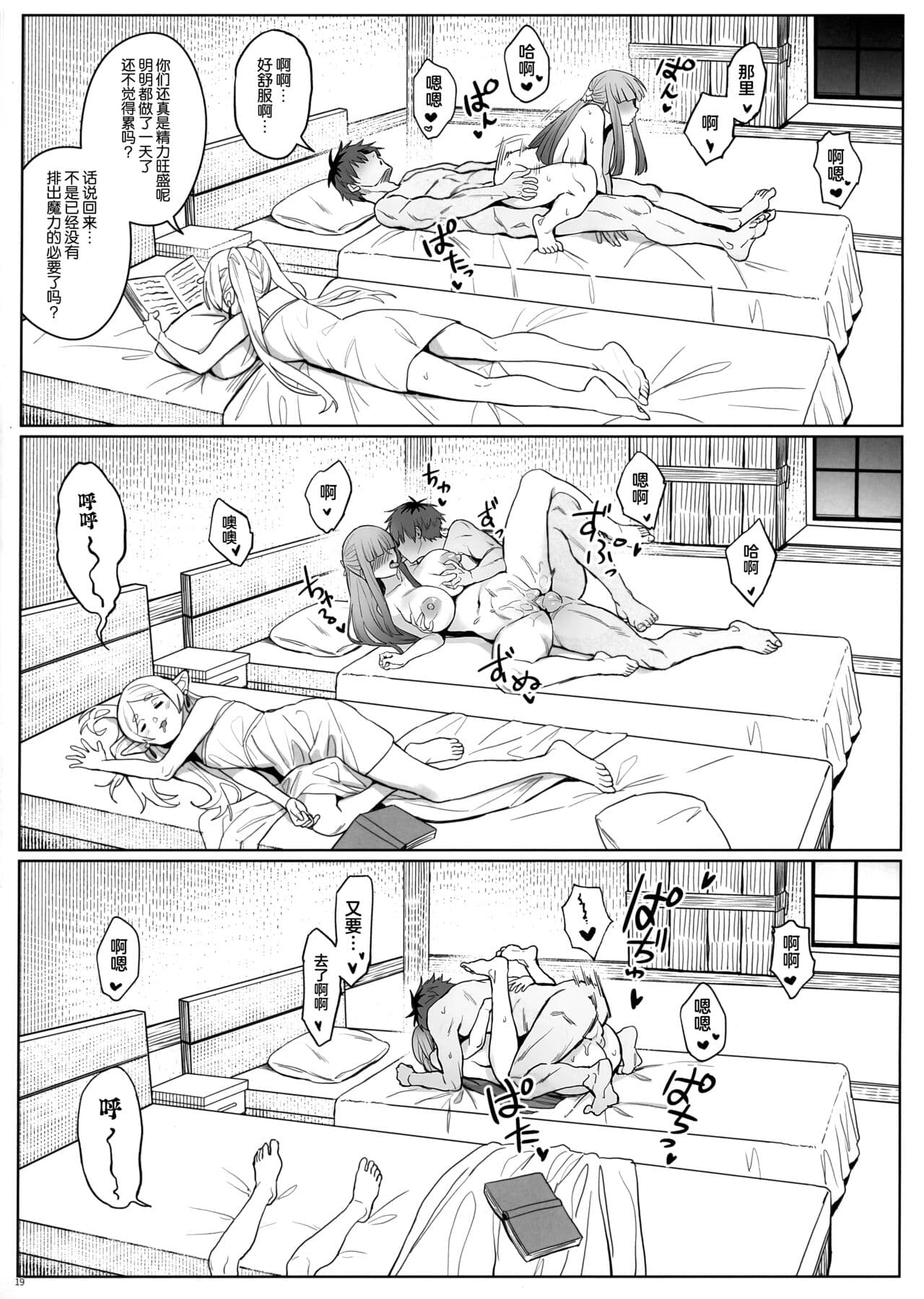 [COMEX (Zhen Lu)] Chinchin ga Ookiku Naru Mahou (Sousou no Frieren) [Chinese] [Decensored] page 19