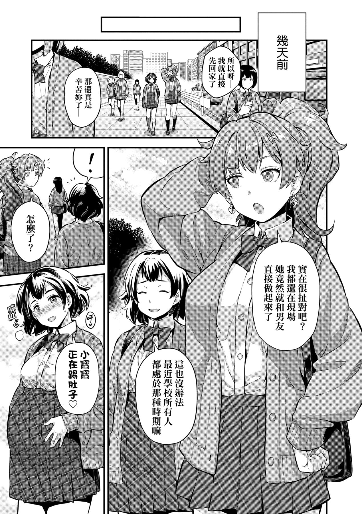 [Hinotsuki Neko] Yatta mon Kachi! Haramase shinpou [Chinese] [矢部そうすけ] [Decensored] [Incomplete] [Digital] page 10