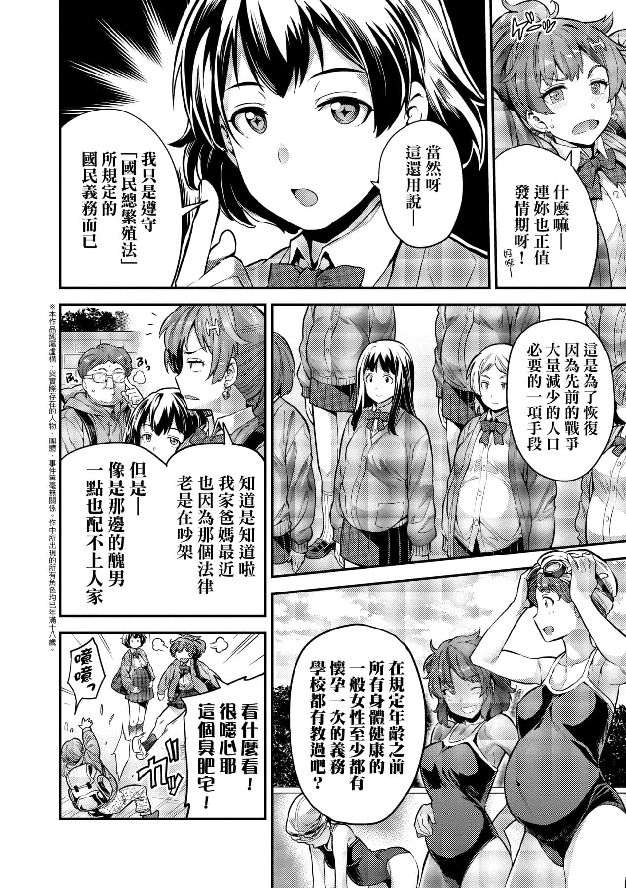 [Hinotsuki Neko] Yatta mon Kachi! Haramase shinpou [Chinese] [矢部そうすけ] [Decensored] [Incomplete] [Digital] page 11