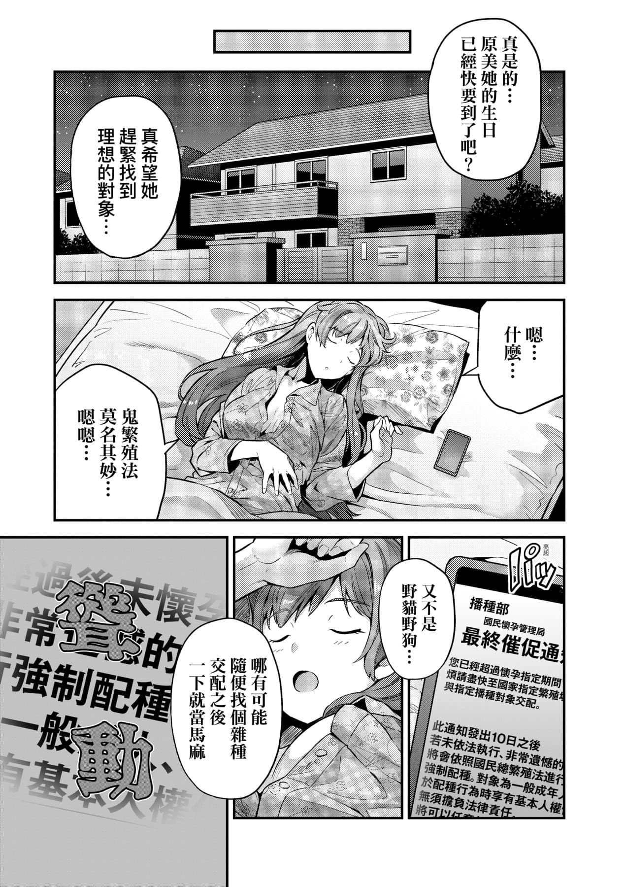 [Hinotsuki Neko] Yatta mon Kachi! Haramase shinpou [Chinese] [矢部そうすけ] [Decensored] [Incomplete] [Digital] page 12