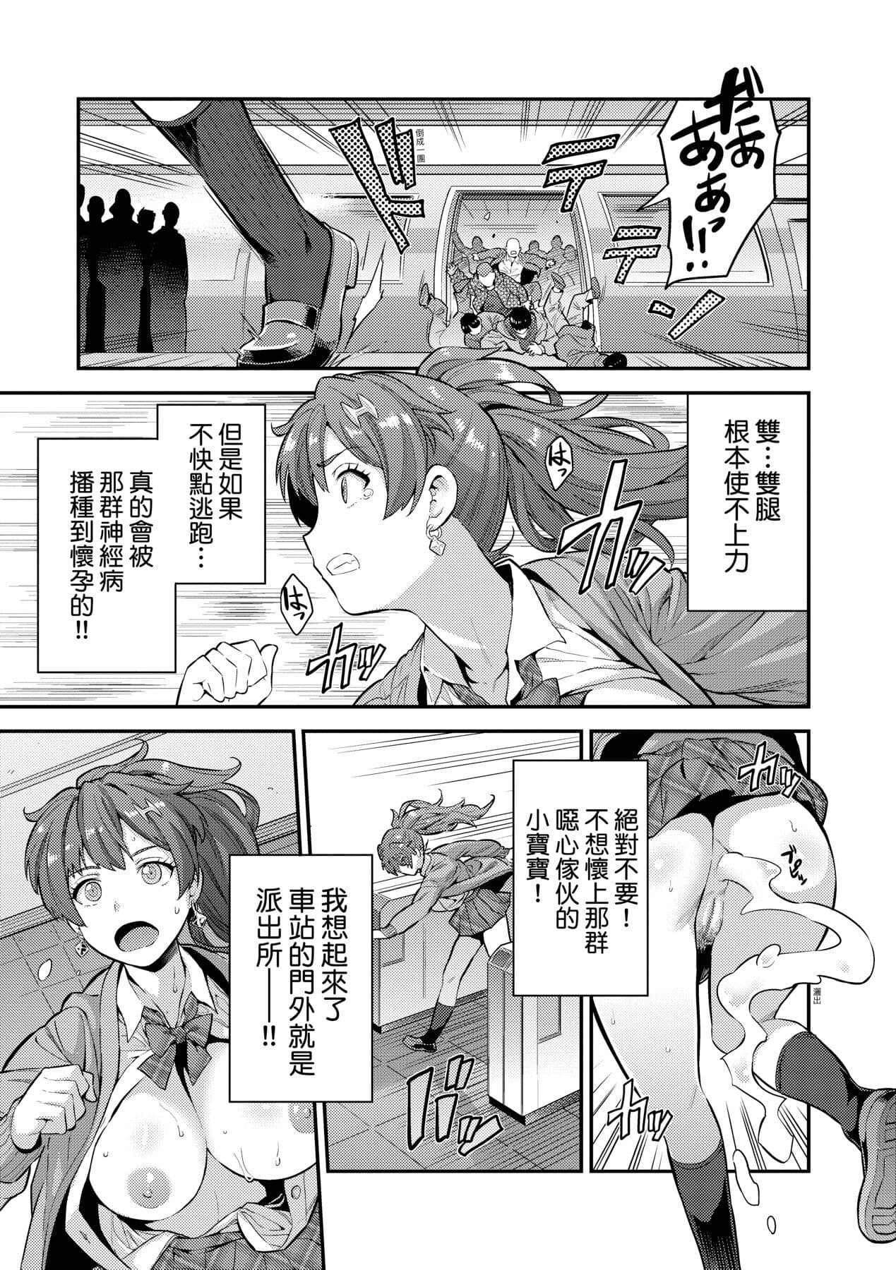 [Hinotsuki Neko] Yatta mon Kachi! Haramase shinpou [Chinese] [矢部そうすけ] [Decensored] [Incomplete] [Digital] page 18