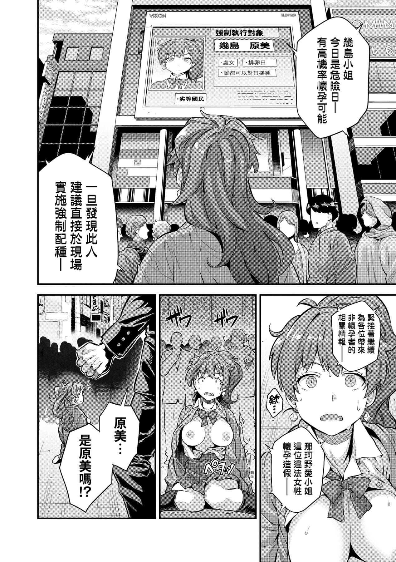 [Hinotsuki Neko] Yatta mon Kachi! Haramase shinpou [Chinese] [矢部そうすけ] [Decensored] [Incomplete] [Digital] page 19