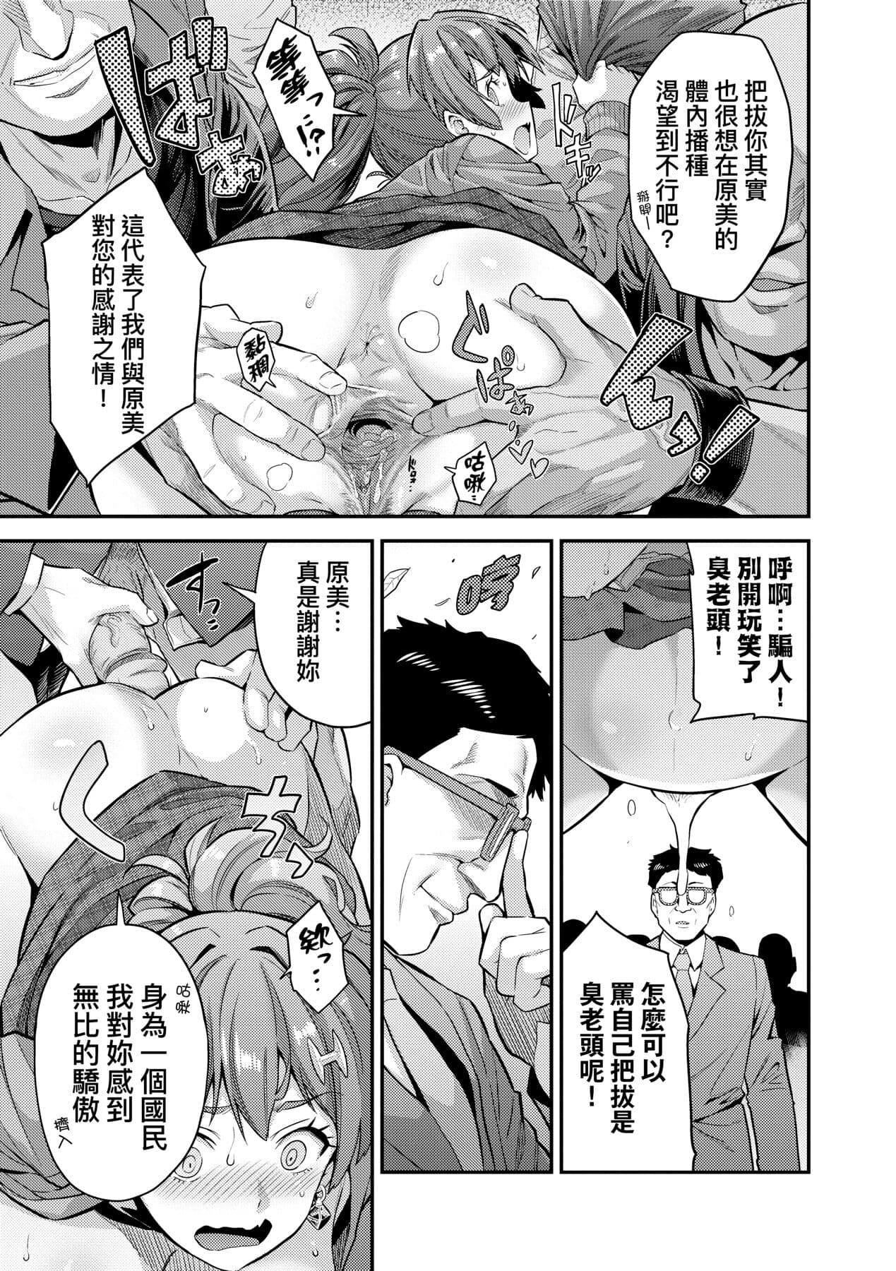 [Hinotsuki Neko] Yatta mon Kachi! Haramase shinpou [Chinese] [矢部そうすけ] [Decensored] [Incomplete] [Digital] page 28