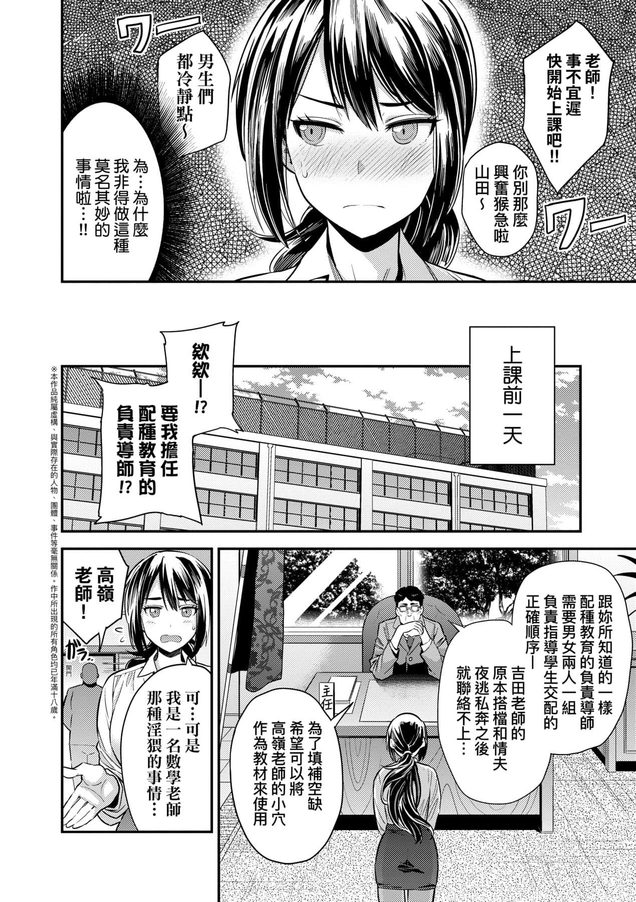 [Hinotsuki Neko] Yatta mon Kachi! Haramase shinpou [Chinese] [矢部そうすけ] [Decensored] [Incomplete] [Digital] page 34