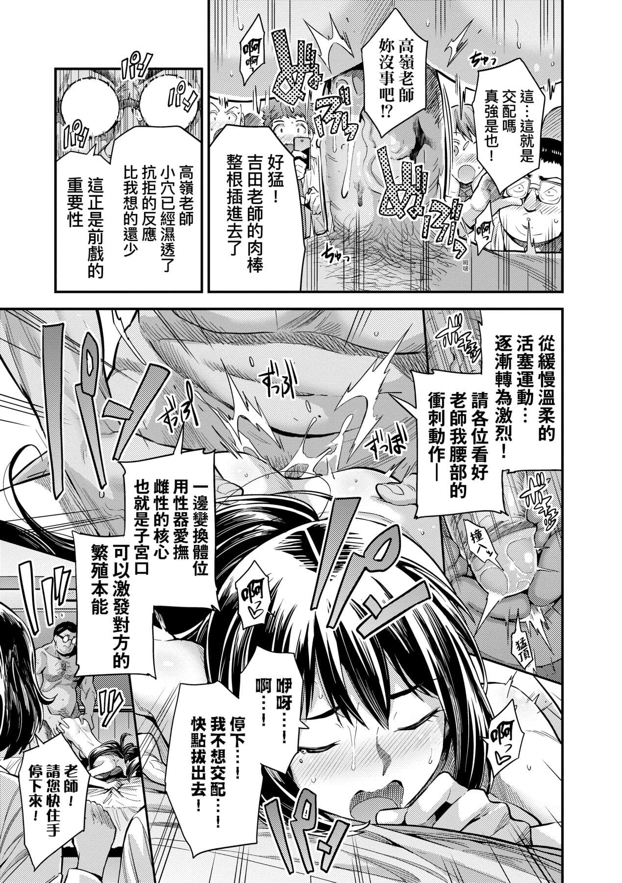 [Hinotsuki Neko] Yatta mon Kachi! Haramase shinpou [Chinese] [矢部そうすけ] [Decensored] [Incomplete] [Digital] page 47