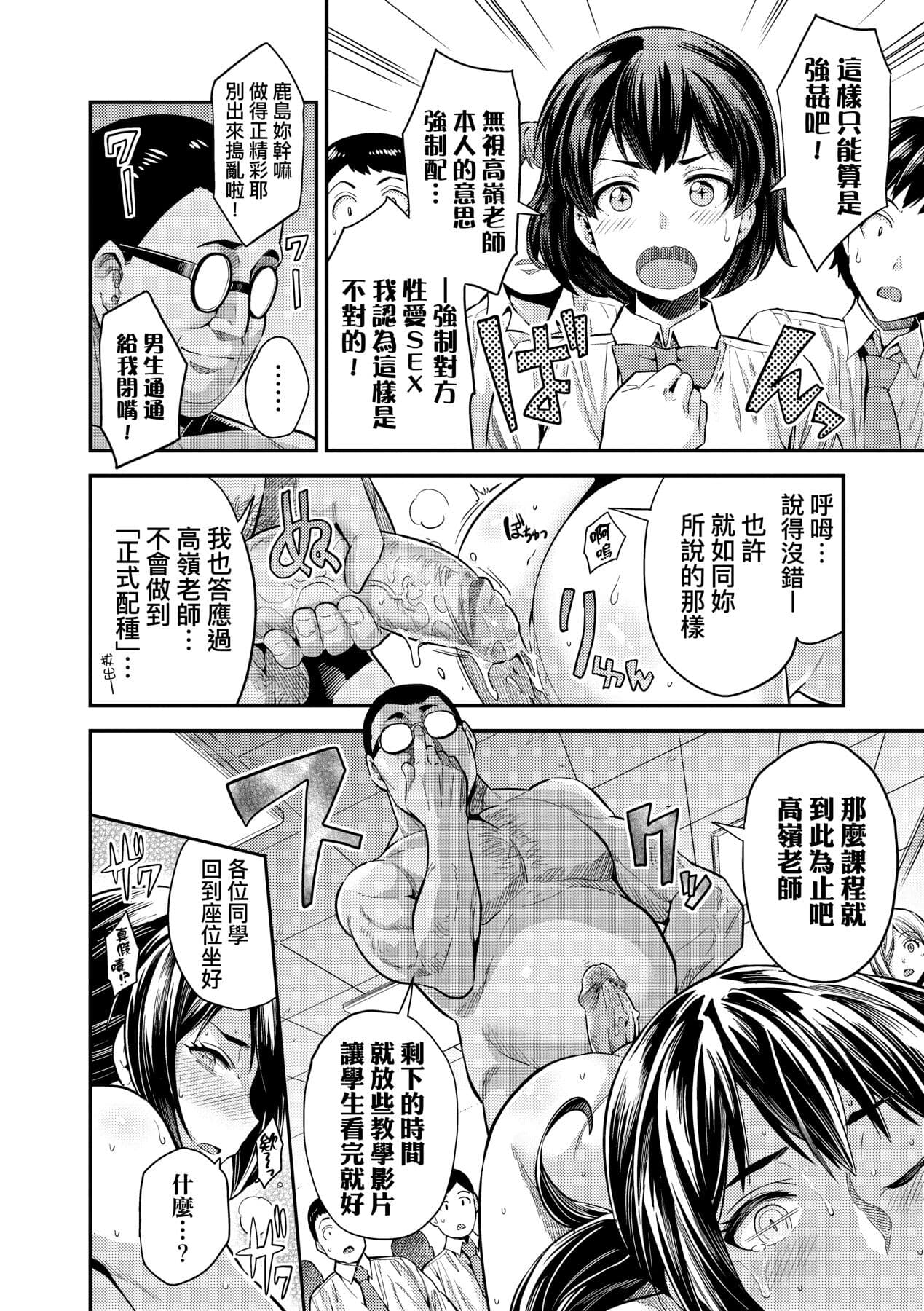 [Hinotsuki Neko] Yatta mon Kachi! Haramase shinpou [Chinese] [矢部そうすけ] [Decensored] [Incomplete] [Digital] page 48