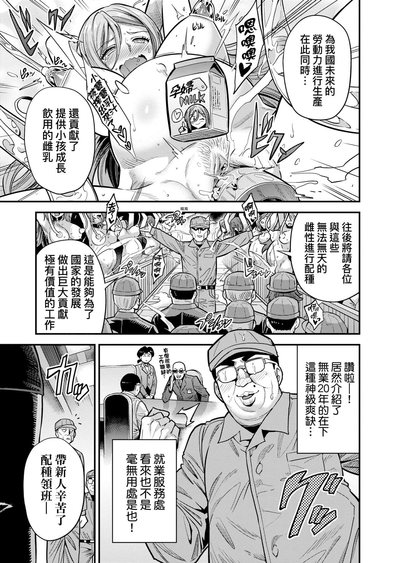 [Hinotsuki Neko] Yatta mon Kachi! Haramase shinpou [Chinese] [矢部そうすけ] [Decensored] [Incomplete] [Digital] page 60