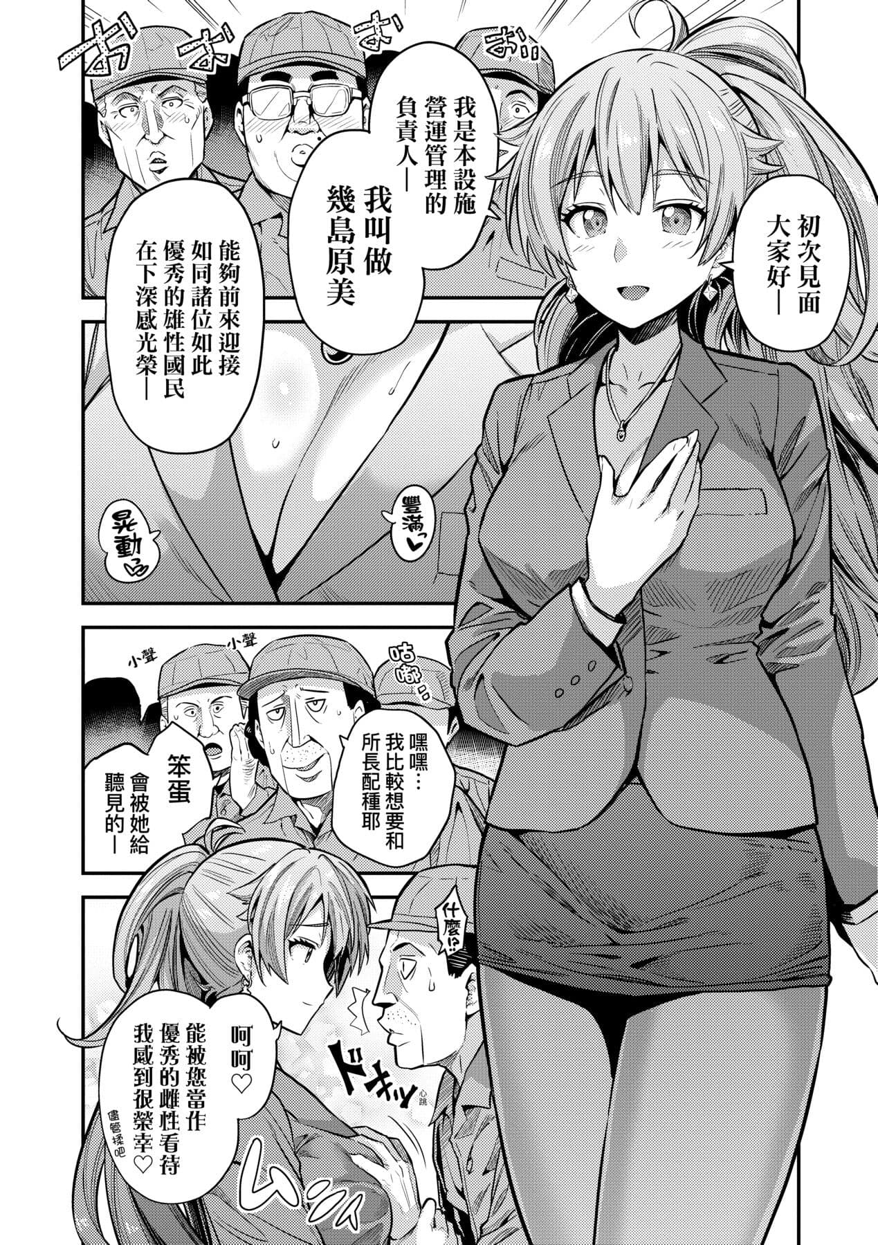 [Hinotsuki Neko] Yatta mon Kachi! Haramase shinpou [Chinese] [矢部そうすけ] [Decensored] [Incomplete] [Digital] page 61