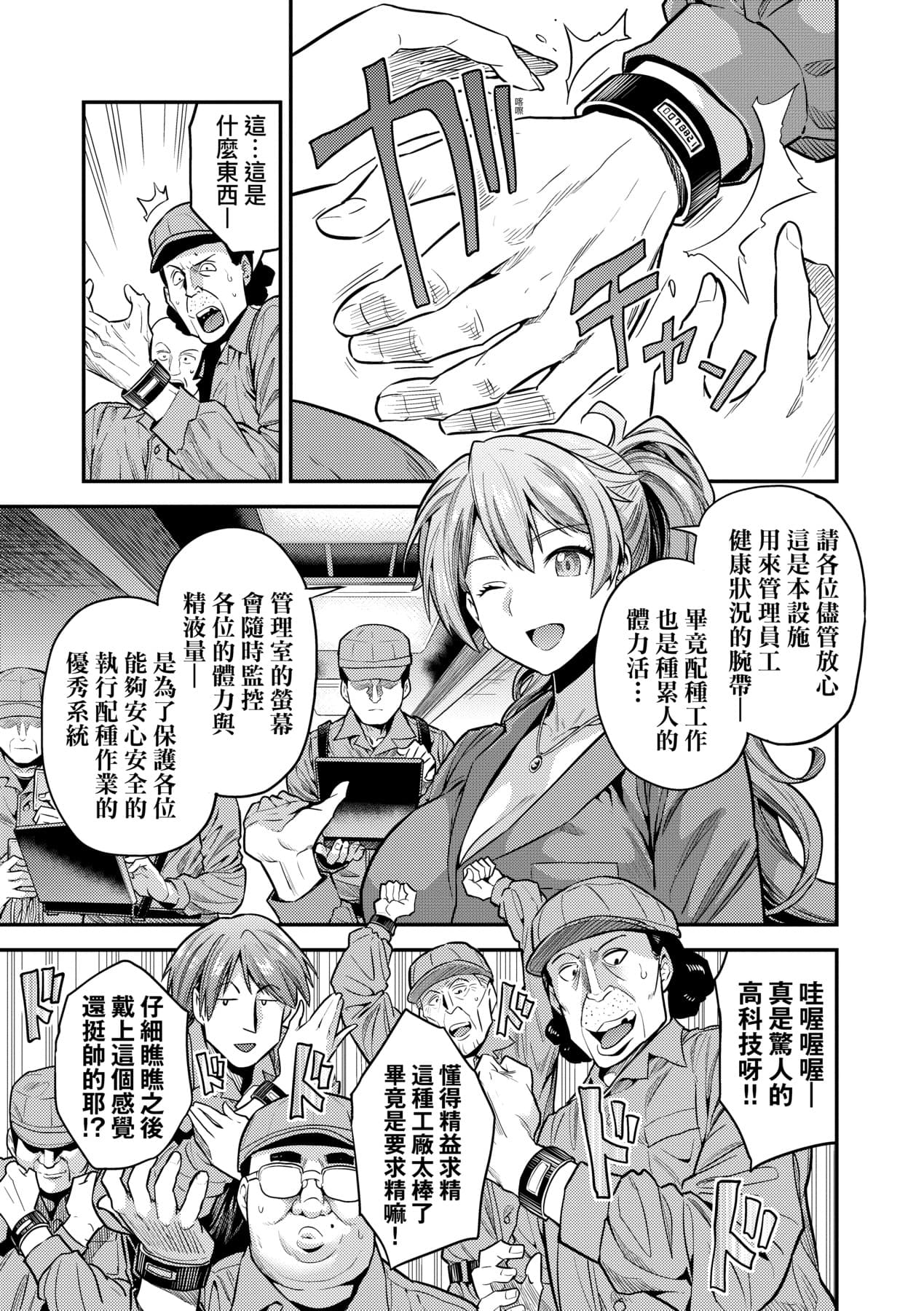 [Hinotsuki Neko] Yatta mon Kachi! Haramase shinpou [Chinese] [矢部そうすけ] [Decensored] [Incomplete] [Digital] page 62