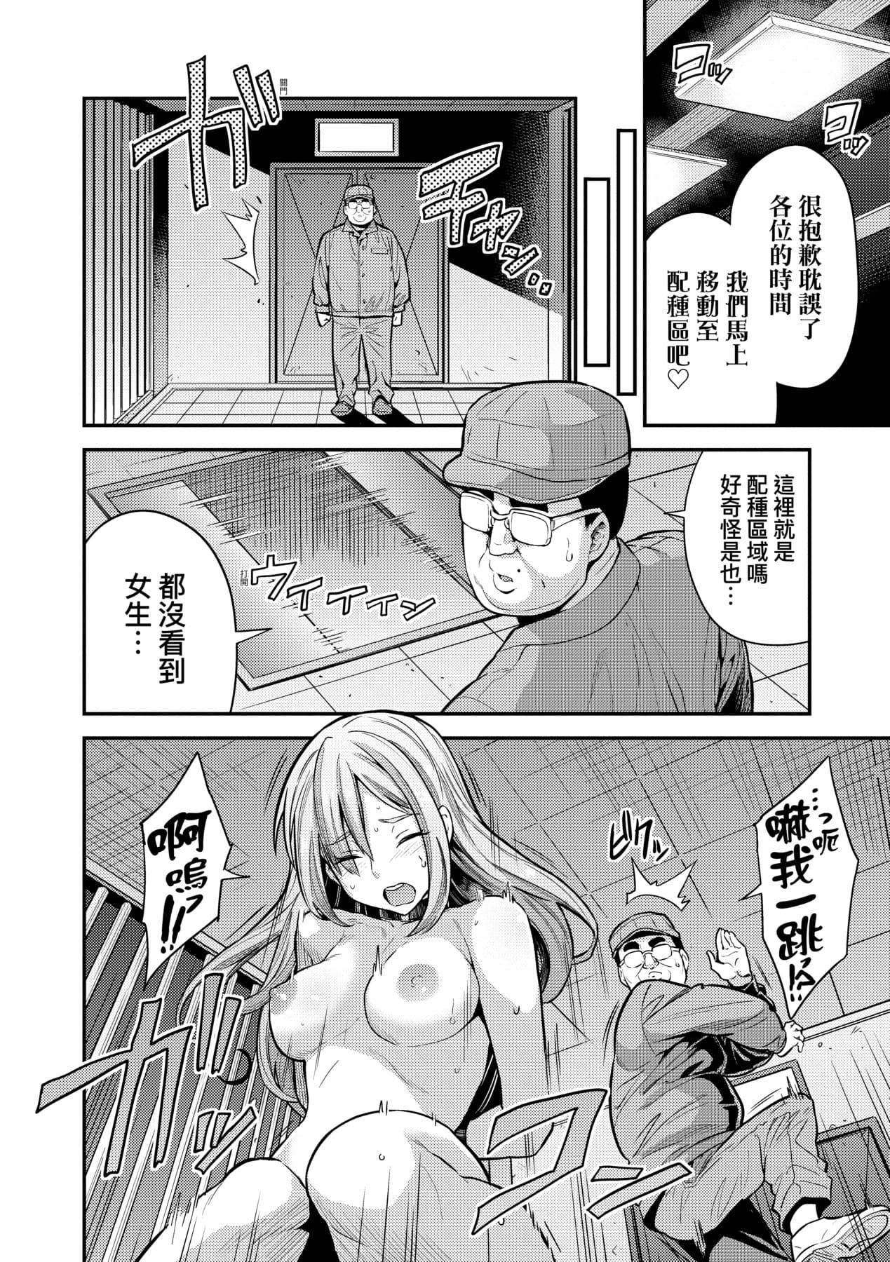 [Hinotsuki Neko] Yatta mon Kachi! Haramase shinpou [Chinese] [矢部そうすけ] [Decensored] [Incomplete] [Digital] page 63