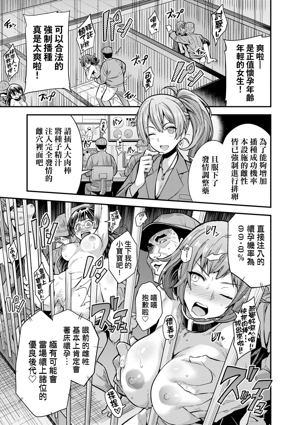 [Hinotsuki Neko] Yatta mon Kachi! Haramase shinpou [Chinese] [矢部そうすけ] [Decensored] [Incomplete] [Digital] page 66