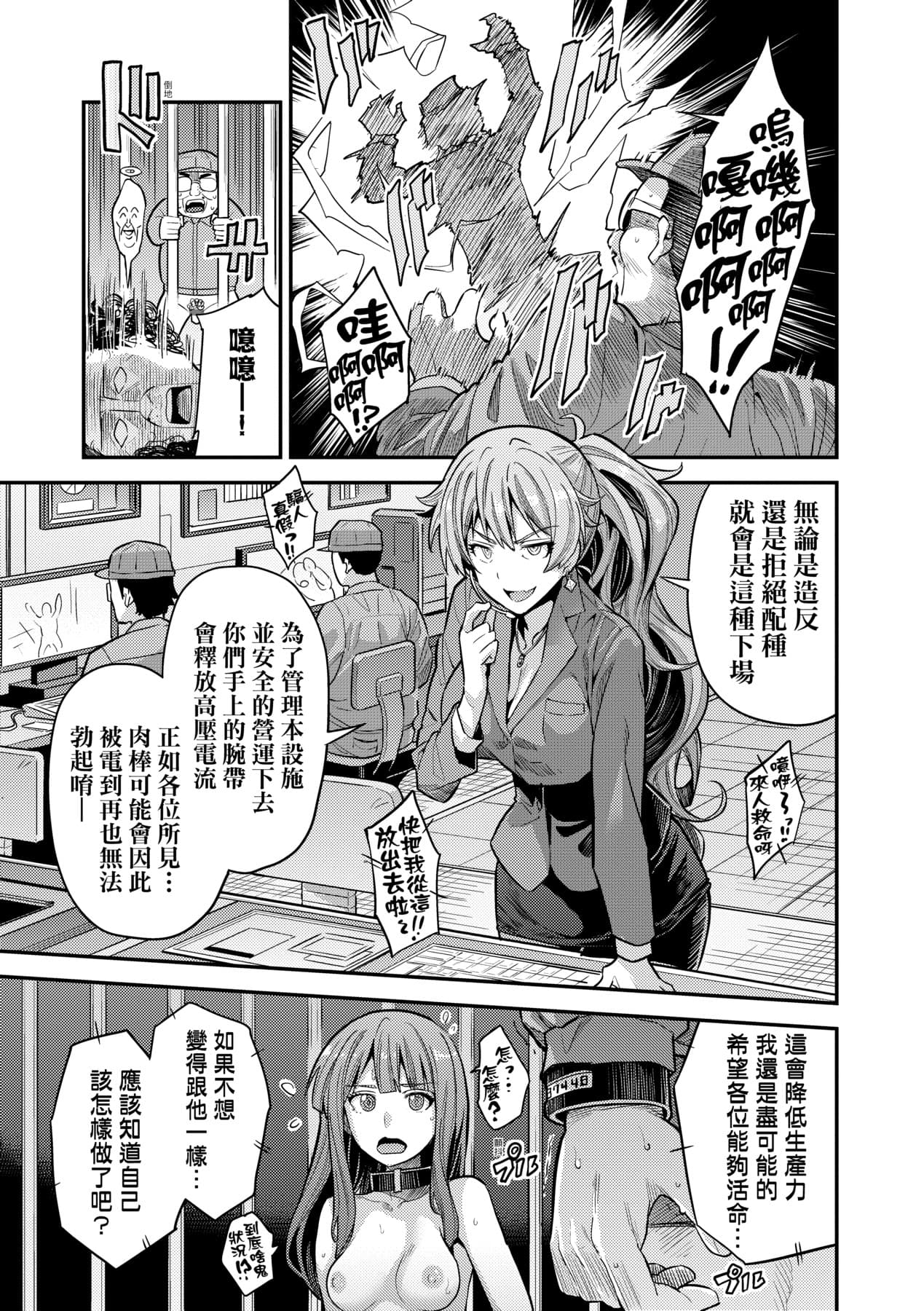 [Hinotsuki Neko] Yatta mon Kachi! Haramase shinpou [Chinese] [矢部そうすけ] [Decensored] [Incomplete] [Digital] page 70