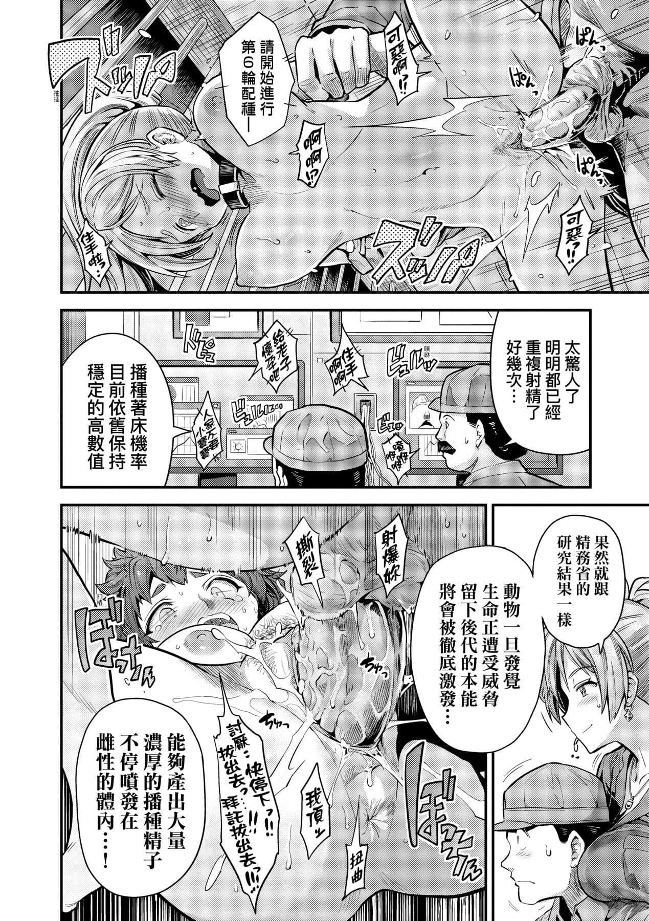 [Hinotsuki Neko] Yatta mon Kachi! Haramase shinpou [Chinese] [矢部そうすけ] [Decensored] [Incomplete] [Digital] page 73
