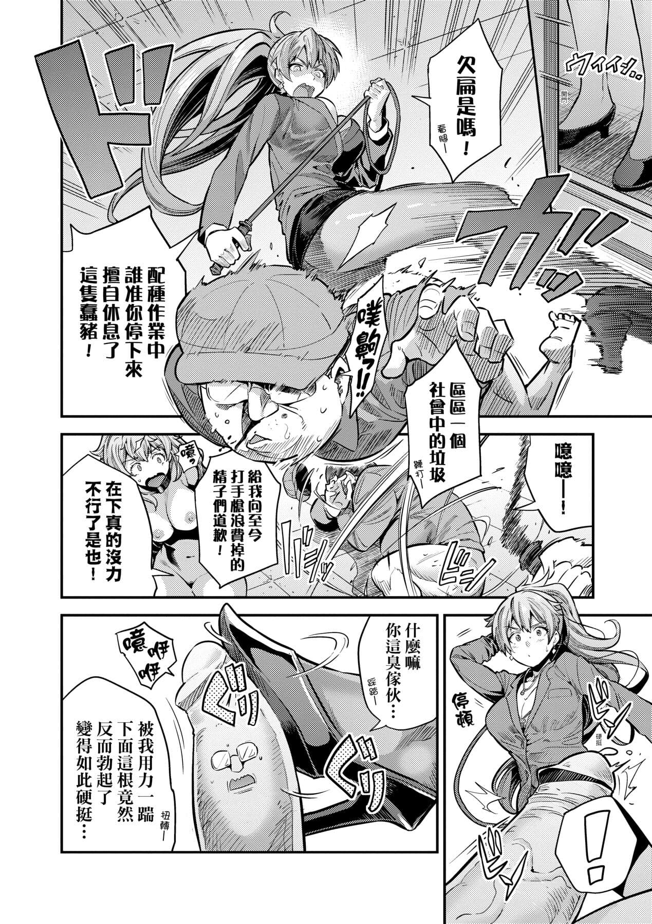 [Hinotsuki Neko] Yatta mon Kachi! Haramase shinpou [Chinese] [矢部そうすけ] [Decensored] [Incomplete] [Digital] page 75