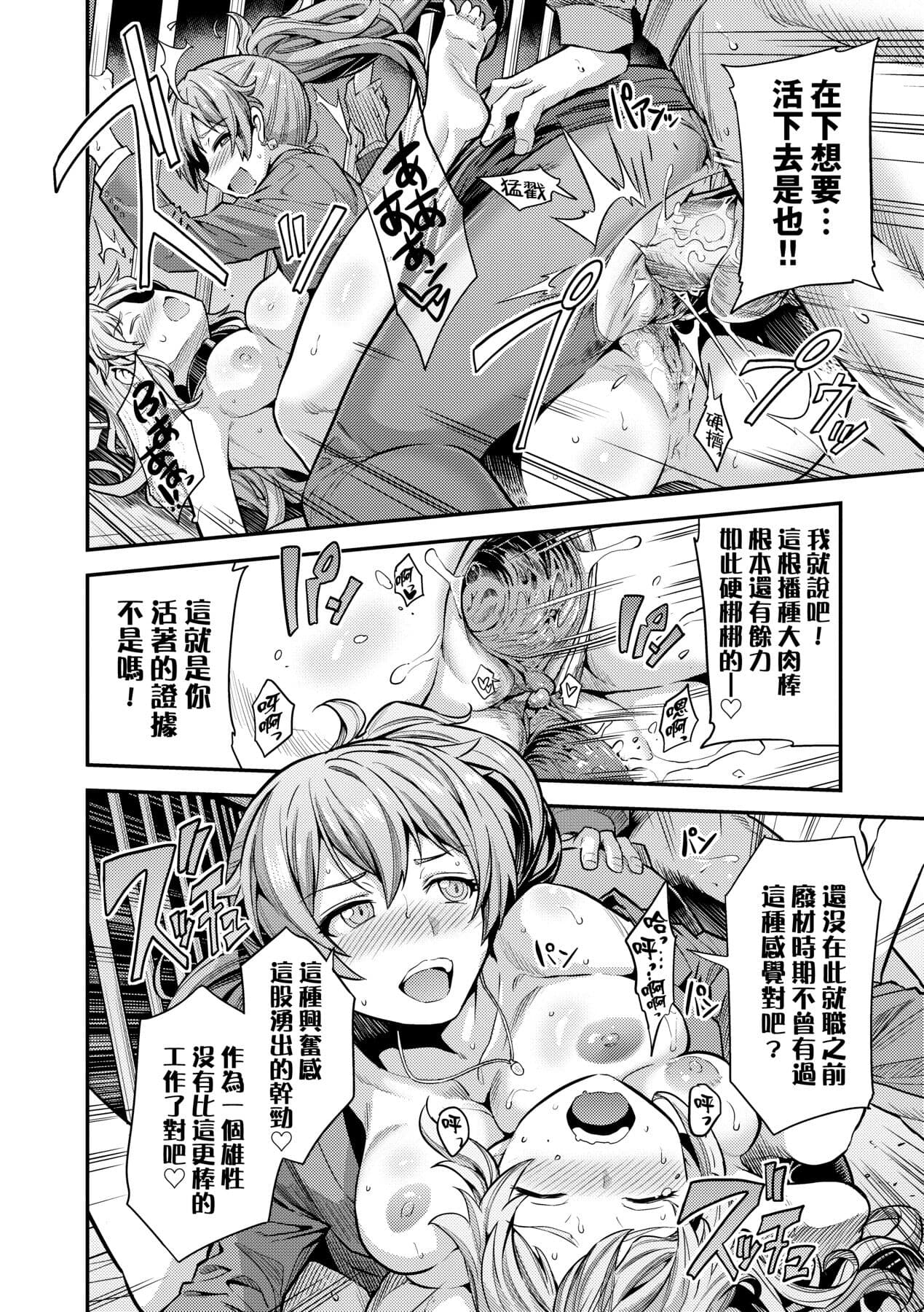 [Hinotsuki Neko] Yatta mon Kachi! Haramase shinpou [Chinese] [矢部そうすけ] [Decensored] [Incomplete] [Digital] page 77