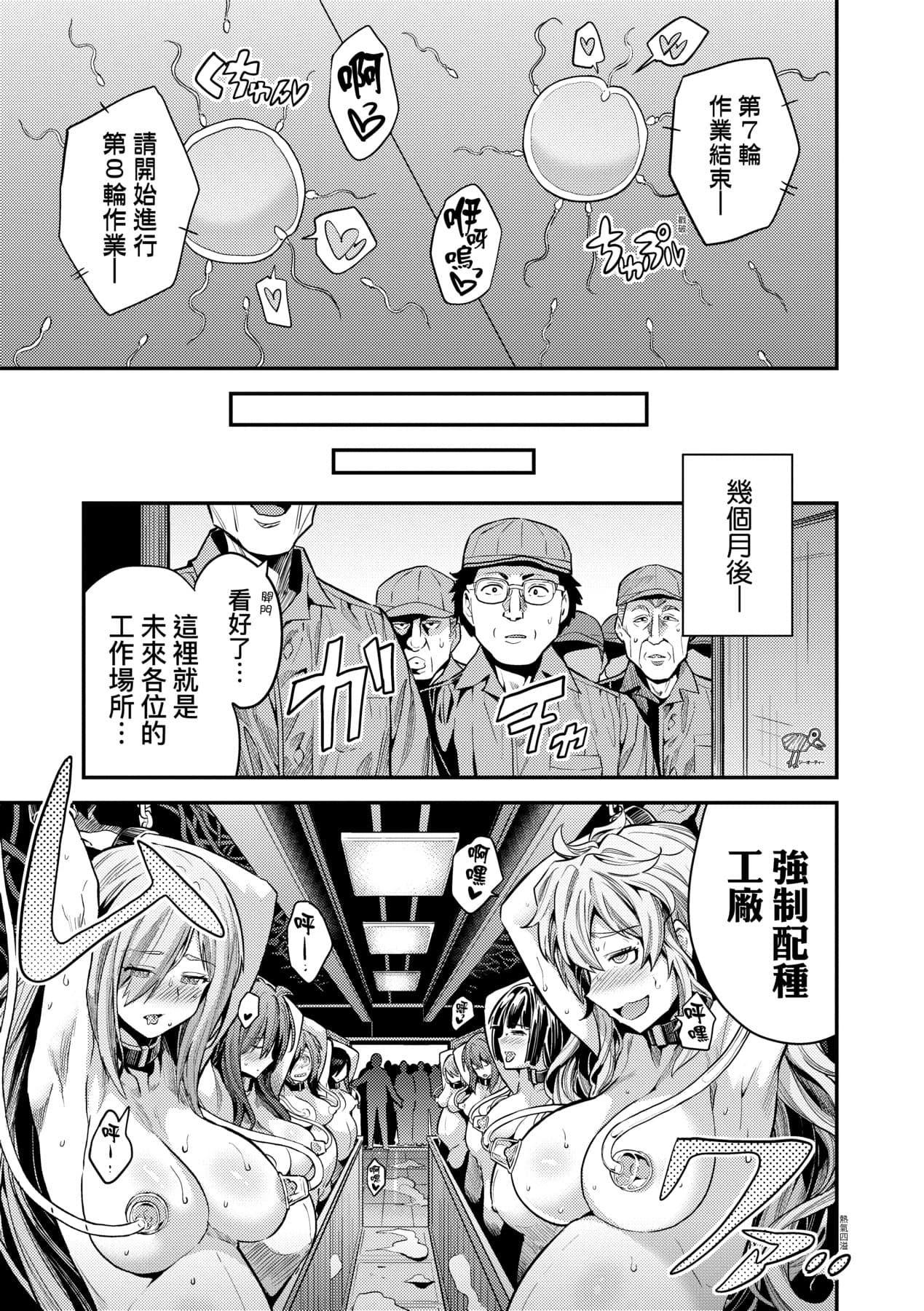 [Hinotsuki Neko] Yatta mon Kachi! Haramase shinpou [Chinese] [矢部そうすけ] [Decensored] [Incomplete] [Digital] page 80