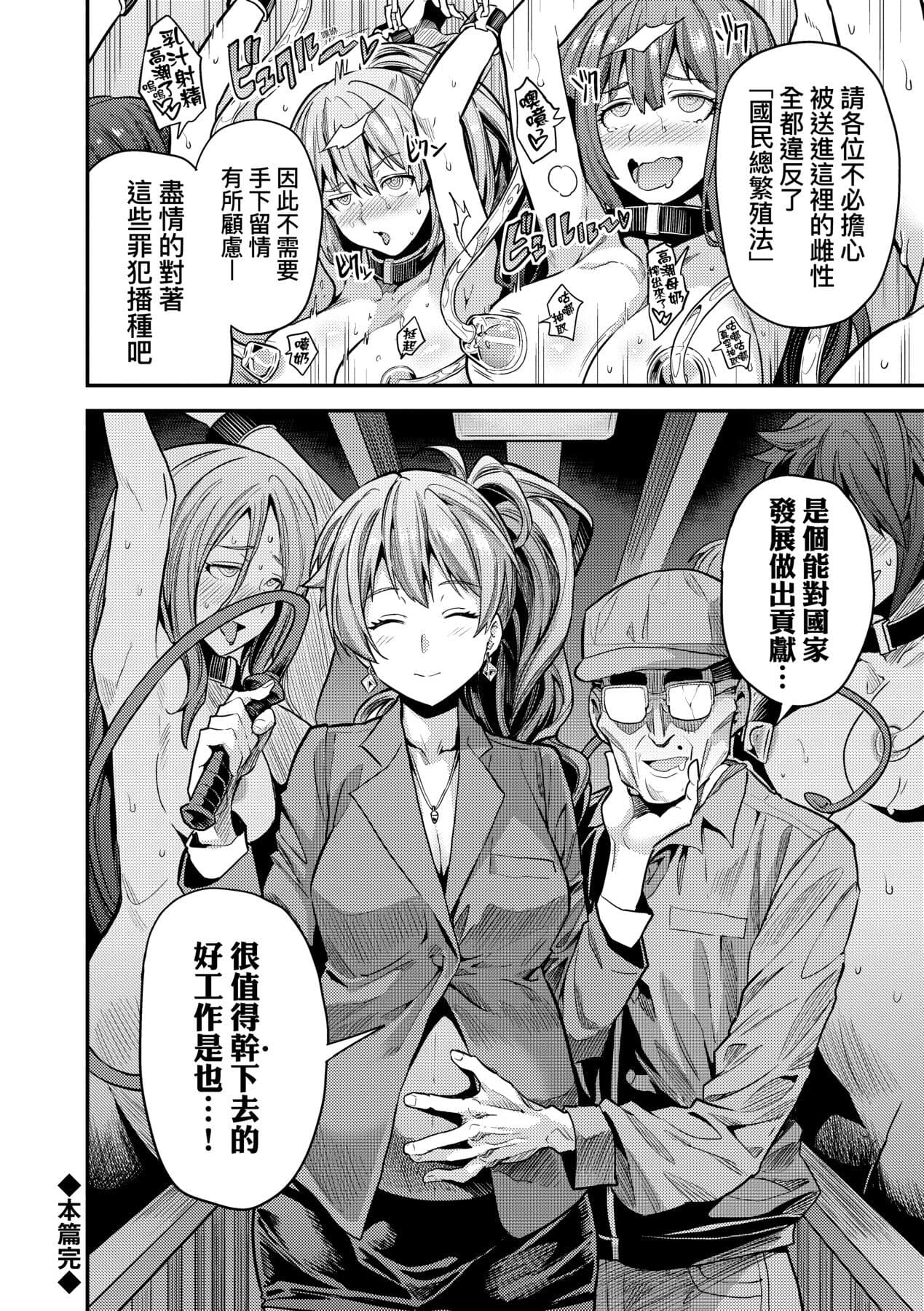 [Hinotsuki Neko] Yatta mon Kachi! Haramase shinpou [Chinese] [矢部そうすけ] [Decensored] [Incomplete] [Digital] page 81