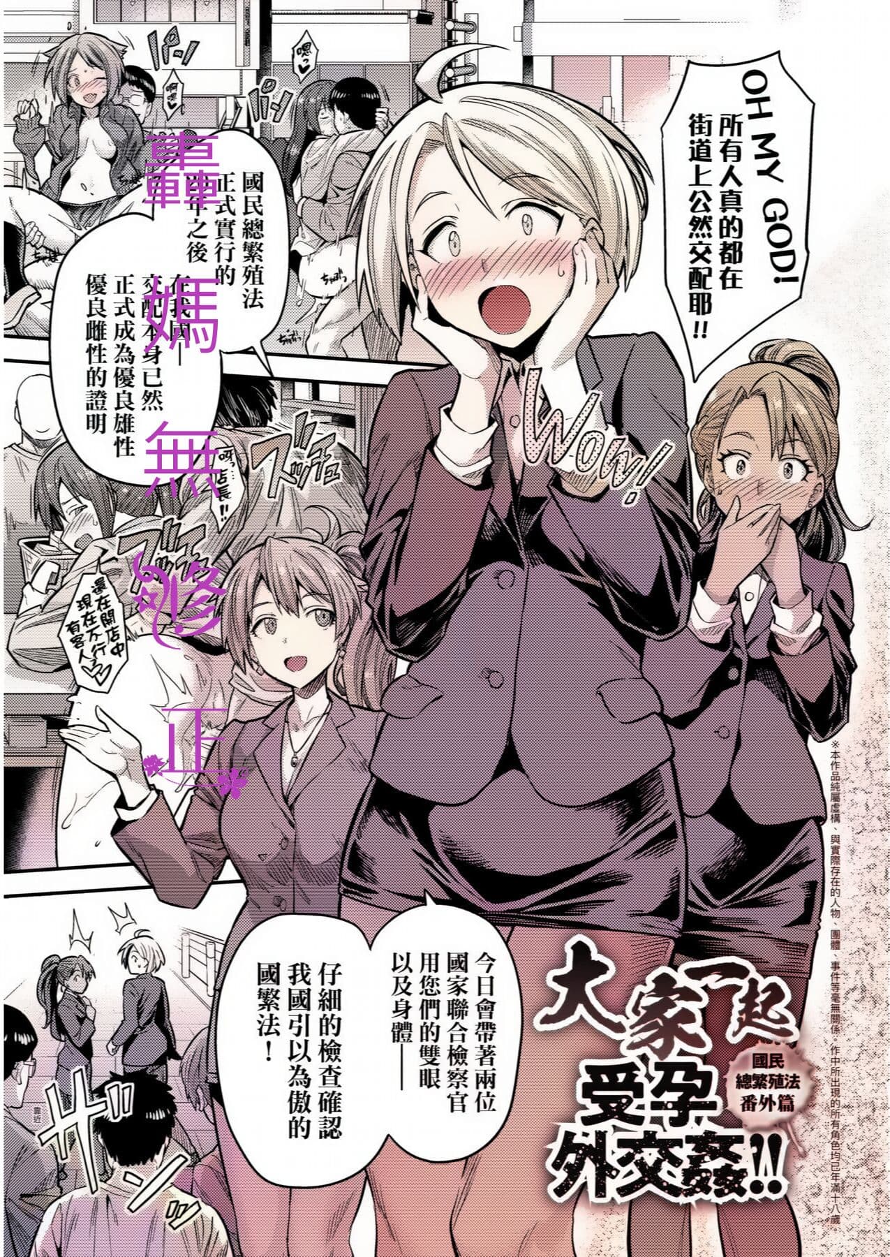 [Hinotsuki Neko] Yatta mon Kachi! Haramase shinpou [Chinese] [矢部そうすけ] [Decensored] [Incomplete] [Digital] page 82