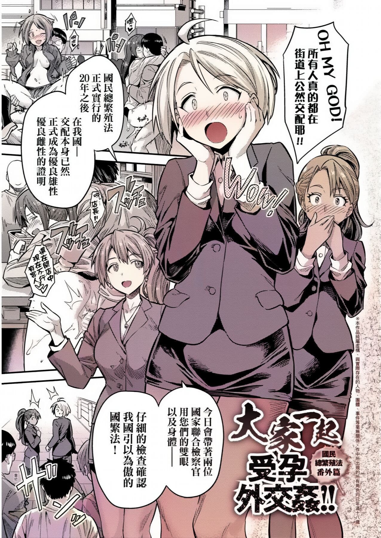 [Hinotsuki Neko] Yatta mon Kachi! Haramase shinpou [Chinese] [矢部そうすけ] [Decensored] [Incomplete] [Digital] page 83