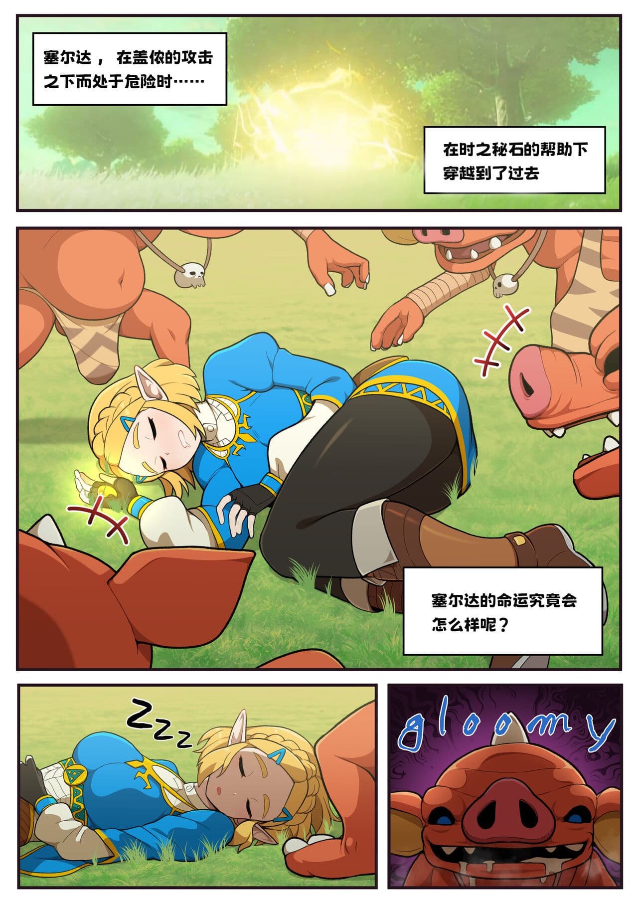[Everyday2] Hidden memory (The Legend of Zelda) [Chinese] [HazelF个人汉化] page 1
