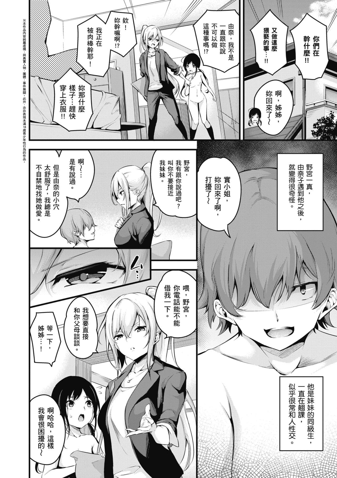 [Nasipasuta] Mesutoiro | 雌女10色 [Chinese] [郭婷婷] [Decensored] [Digital] page 112