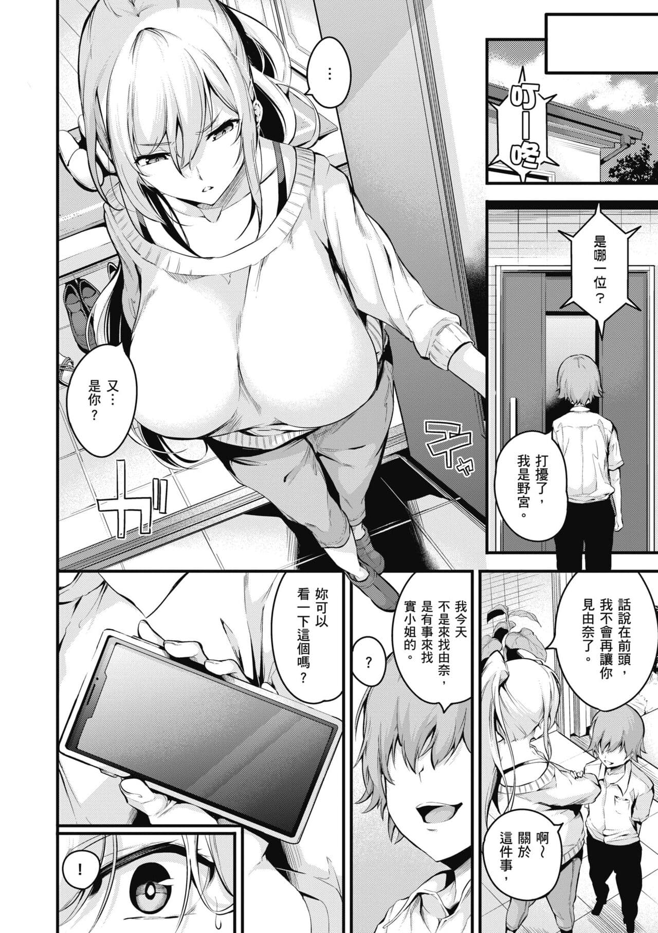 [Nasipasuta] Mesutoiro | 雌女10色 [Chinese] [郭婷婷] [Decensored] [Digital] page 114