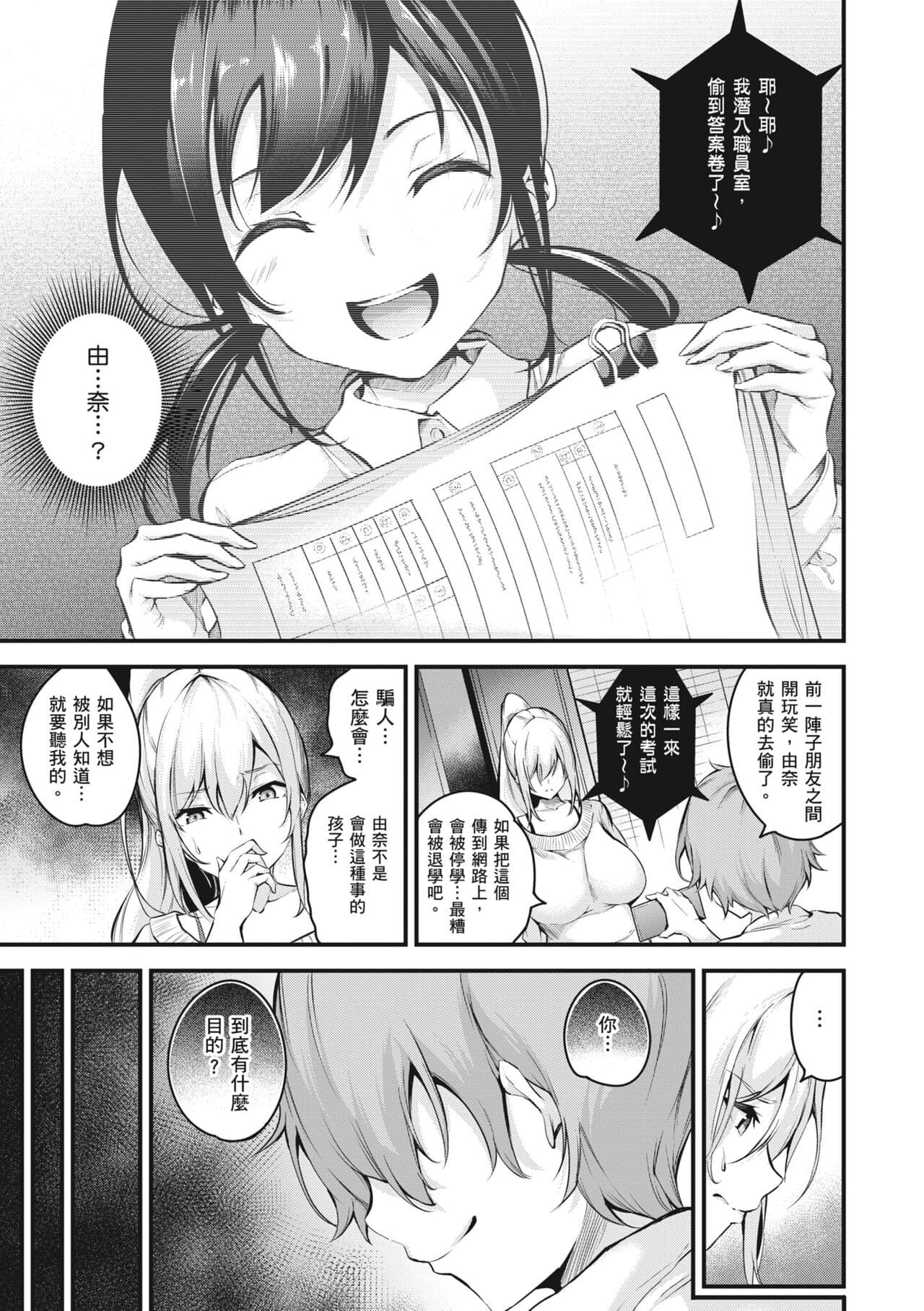 [Nasipasuta] Mesutoiro | 雌女10色 [Chinese] [郭婷婷] [Decensored] [Digital] page 115