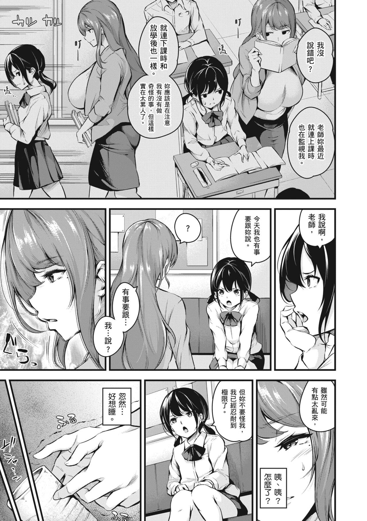 [Nasipasuta] Mesutoiro | 雌女10色 [Chinese] [郭婷婷] [Decensored] [Digital] page 140