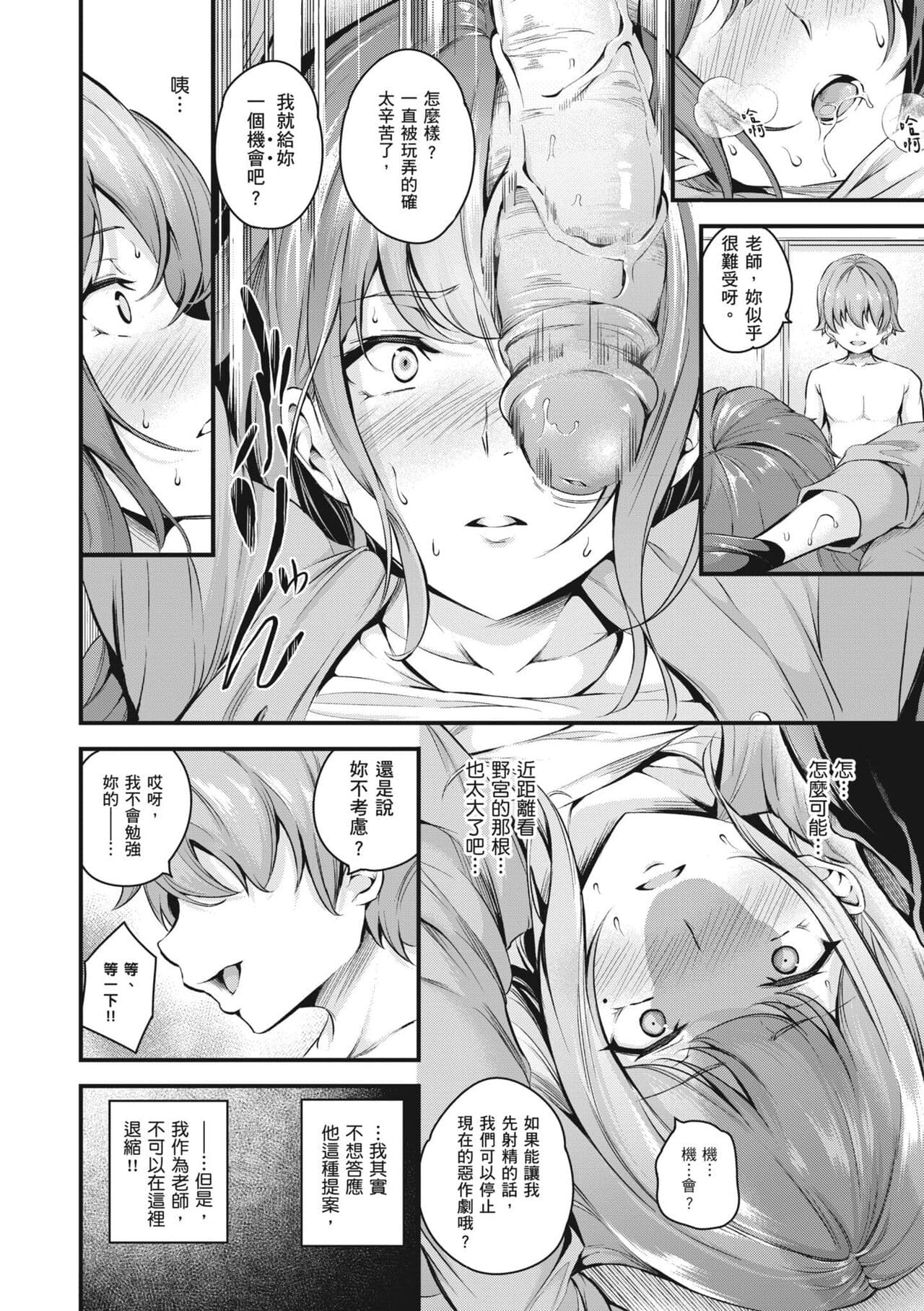 [Nasipasuta] Mesutoiro | 雌女10色 [Chinese] [郭婷婷] [Decensored] [Digital] page 149