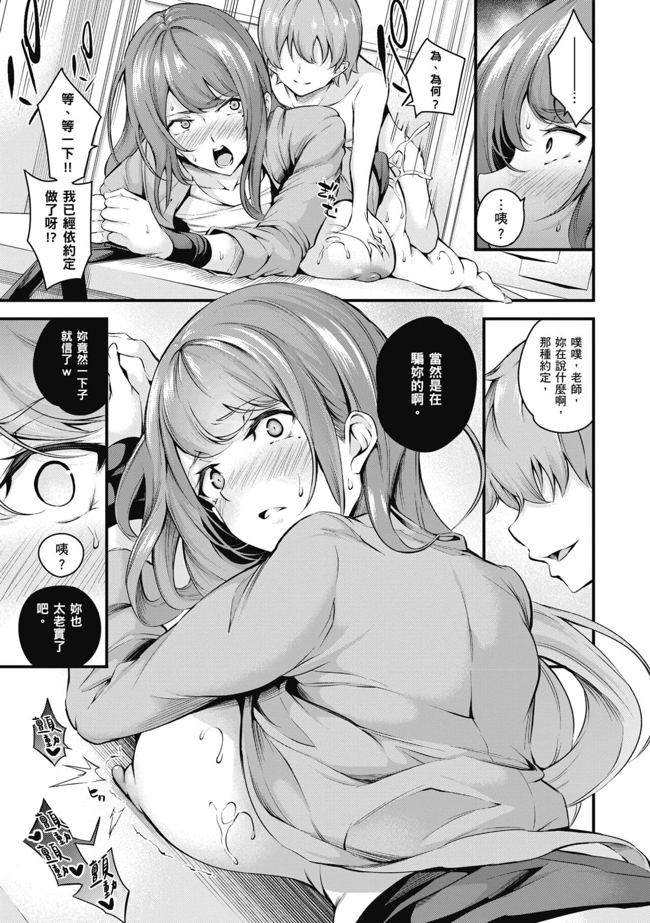 [Nasipasuta] Mesutoiro | 雌女10色 [Chinese] [郭婷婷] [Decensored] [Digital] page 156