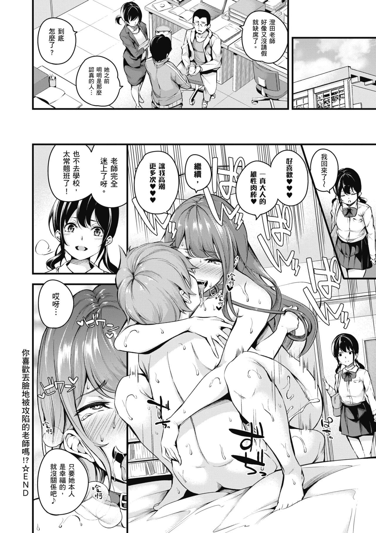 [Nasipasuta] Mesutoiro | 雌女10色 [Chinese] [郭婷婷] [Decensored] [Digital] page 171