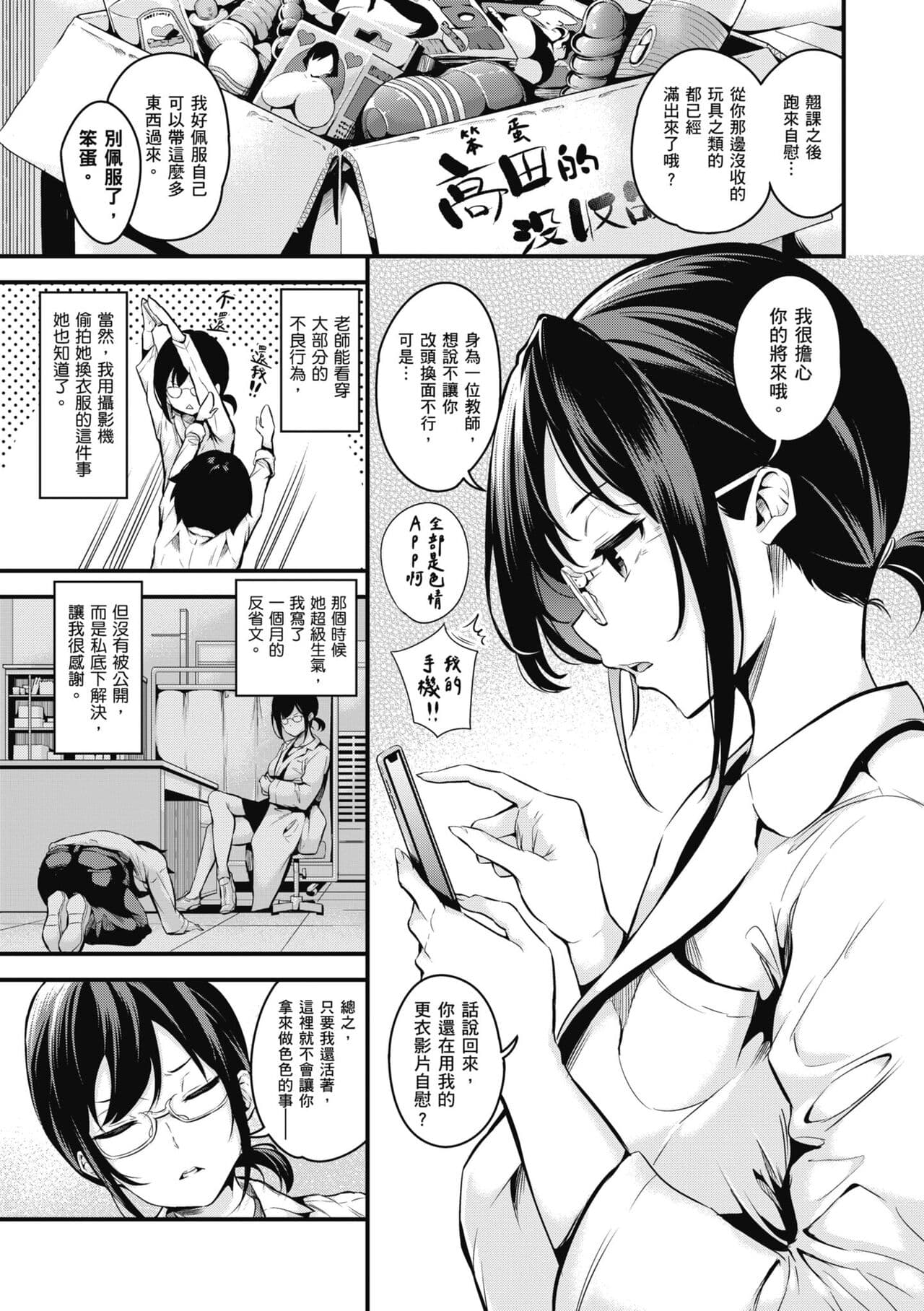 [Nasipasuta] Mesutoiro | 雌女10色 [Chinese] [郭婷婷] [Decensored] [Digital] page 210