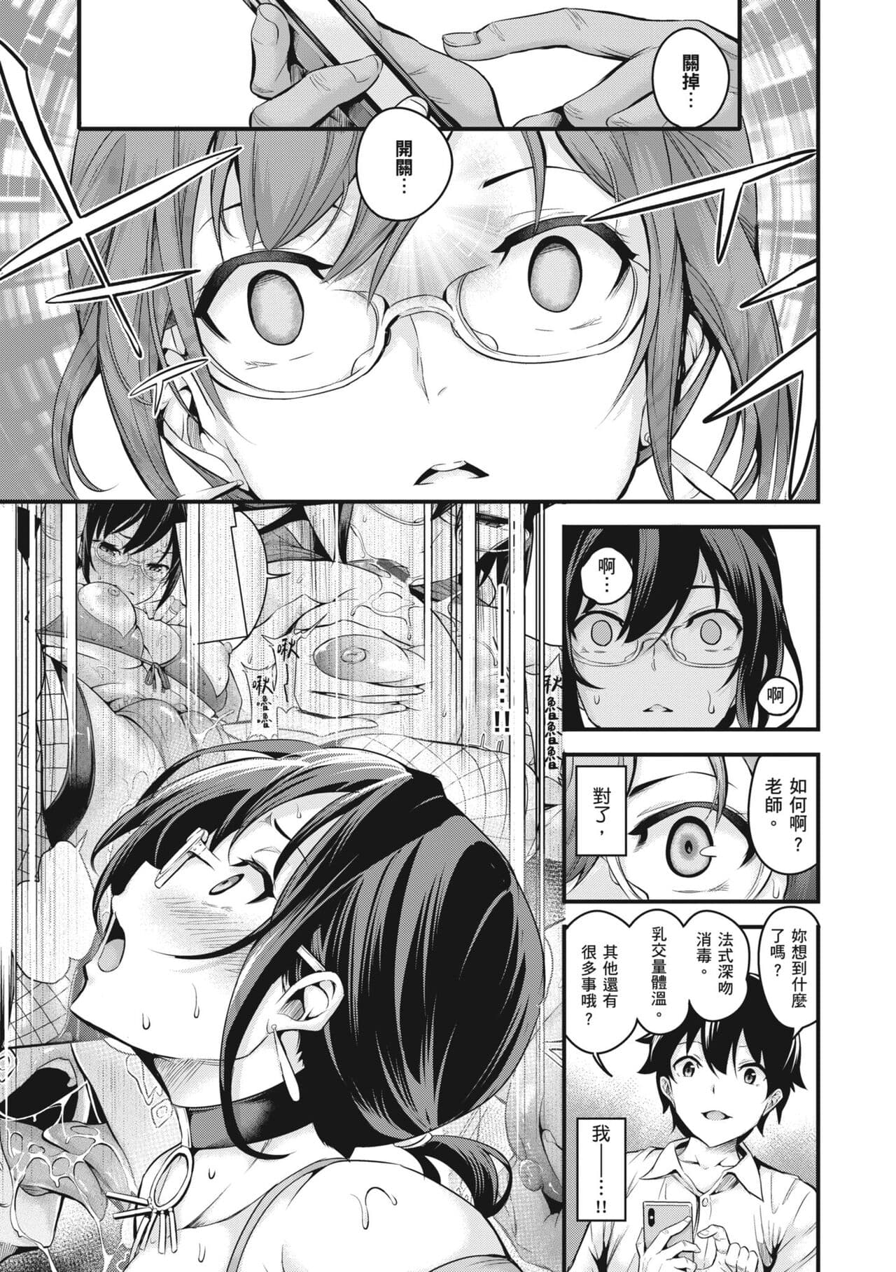 [Nasipasuta] Mesutoiro | 雌女10色 [Chinese] [郭婷婷] [Decensored] [Digital] page 228