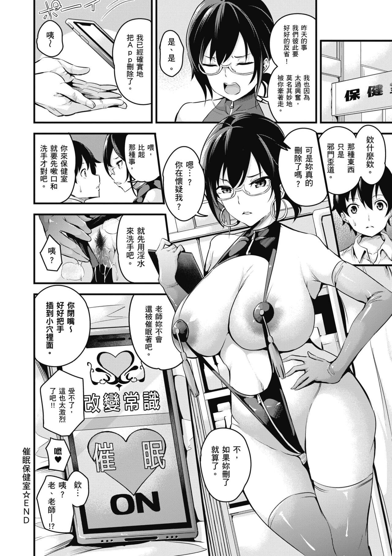 [Nasipasuta] Mesutoiro | 雌女10色 [Chinese] [郭婷婷] [Decensored] [Digital] page 239