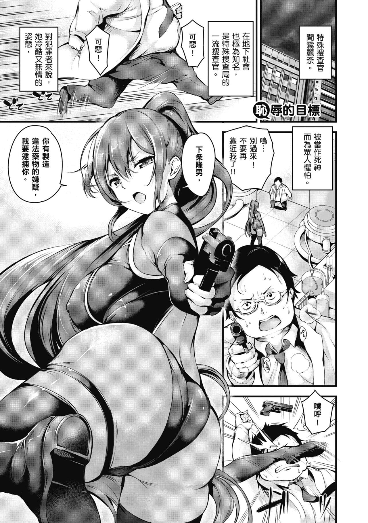 [Nasipasuta] Mesutoiro | 雌女10色 [Chinese] [郭婷婷] [Decensored] [Digital] page 241