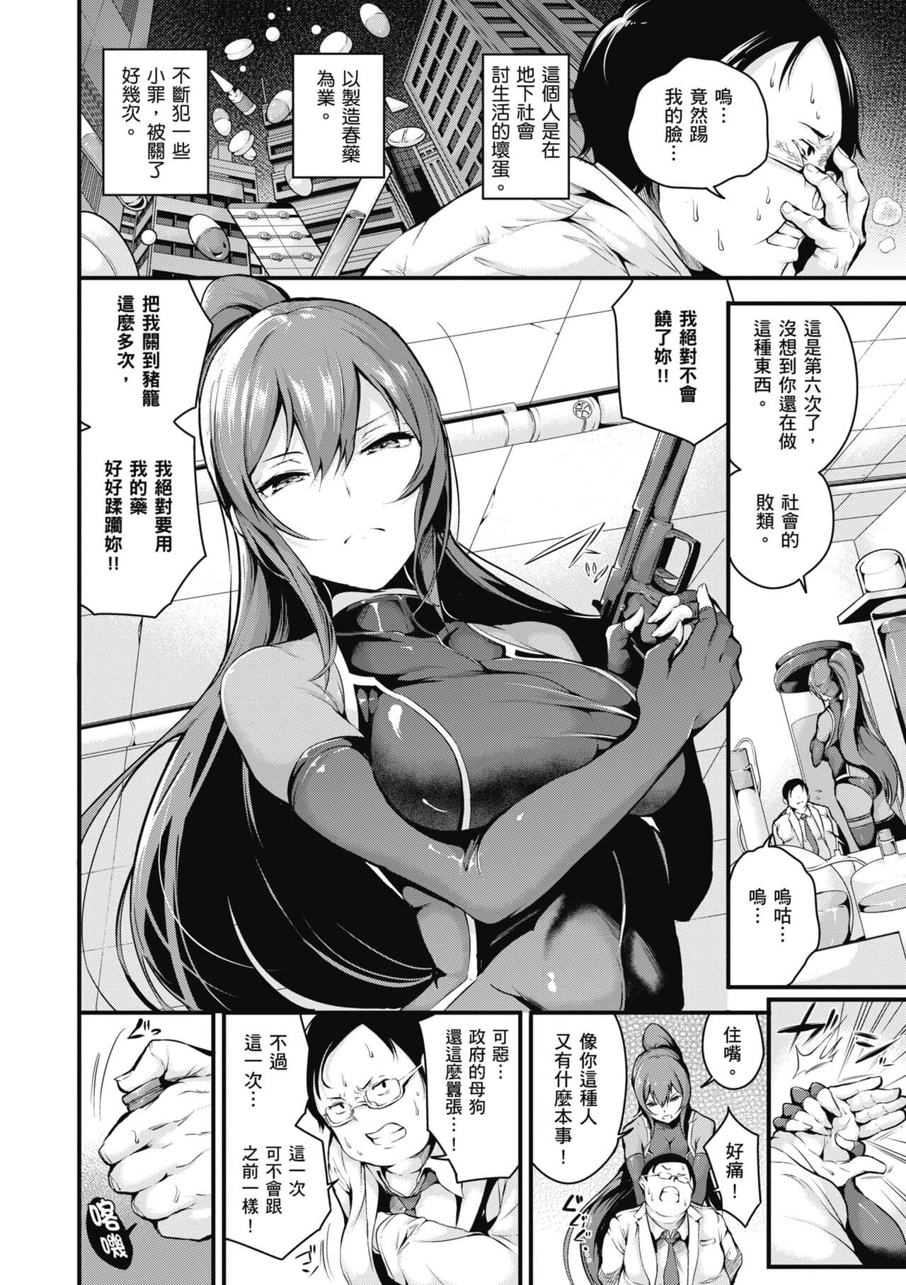 [Nasipasuta] Mesutoiro | 雌女10色 [Chinese] [郭婷婷] [Decensored] [Digital] page 242