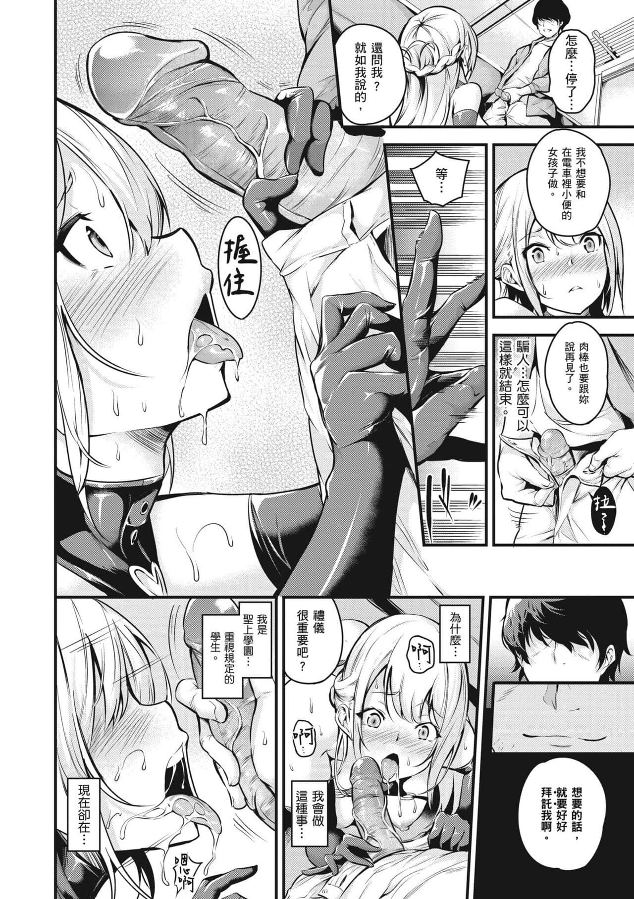 [Nasipasuta] Mesutoiro | 雌女10色 [Chinese] [郭婷婷] [Decensored] [Digital] page 27