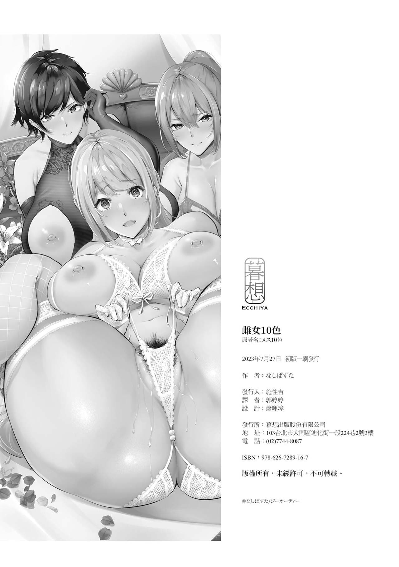 [Nasipasuta] Mesutoiro | 雌女10色 [Chinese] [郭婷婷] [Decensored] [Digital] page 272