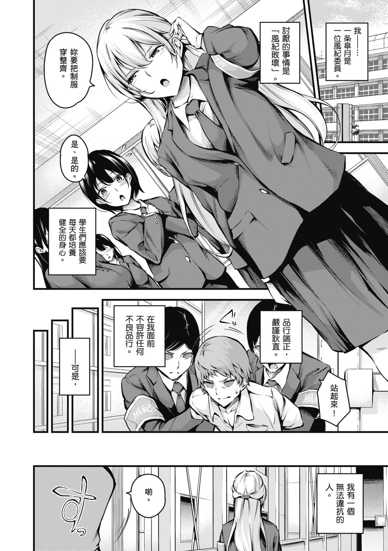 [Nasipasuta] Mesutoiro | 雌女10色 [Chinese] [郭婷婷] [Decensored] [Digital] page 36