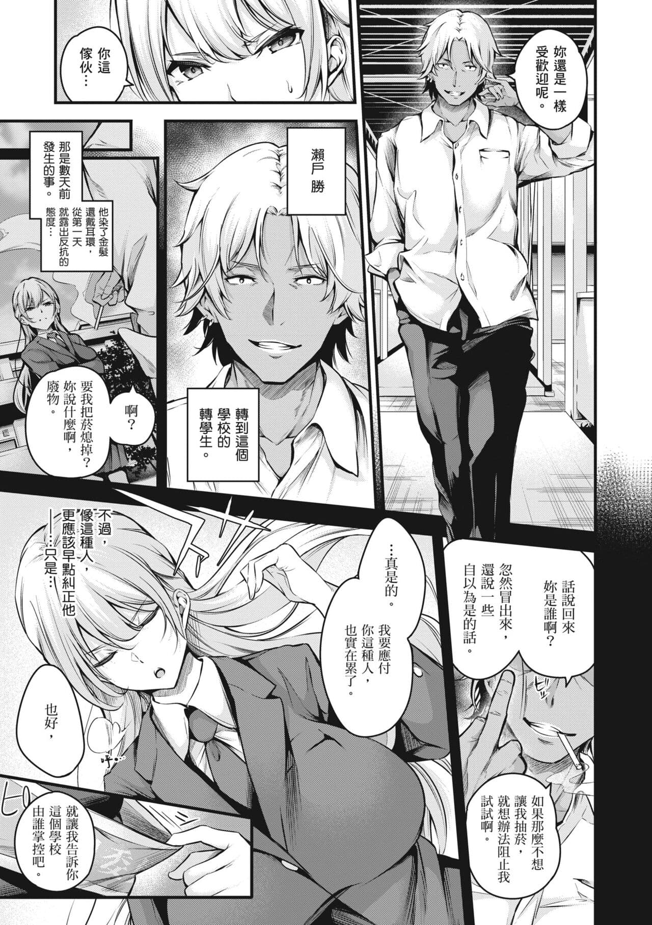 [Nasipasuta] Mesutoiro | 雌女10色 [Chinese] [郭婷婷] [Decensored] [Digital] page 37