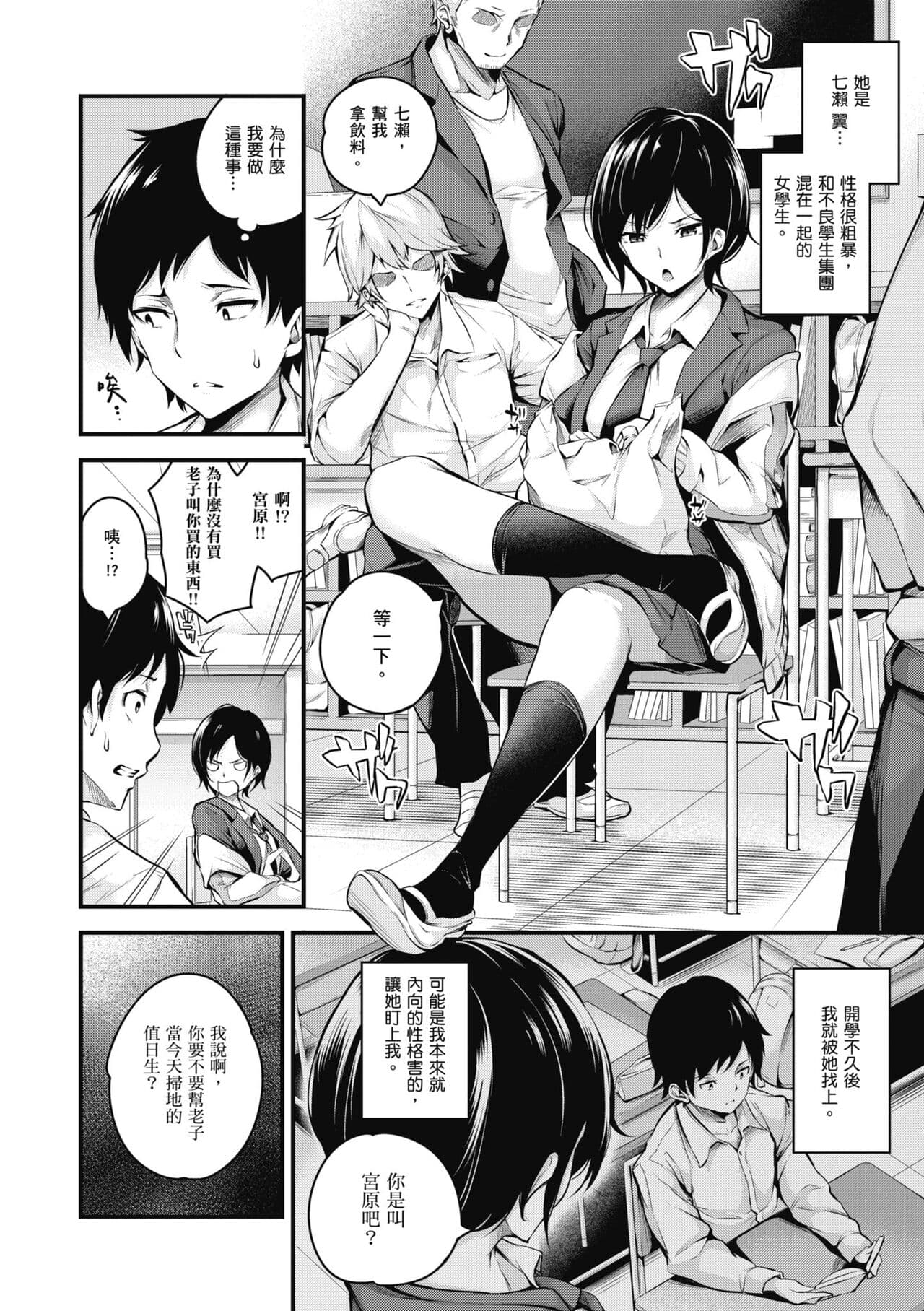[Nasipasuta] Mesutoiro | 雌女10色 [Chinese] [郭婷婷] [Decensored] [Digital] page 77