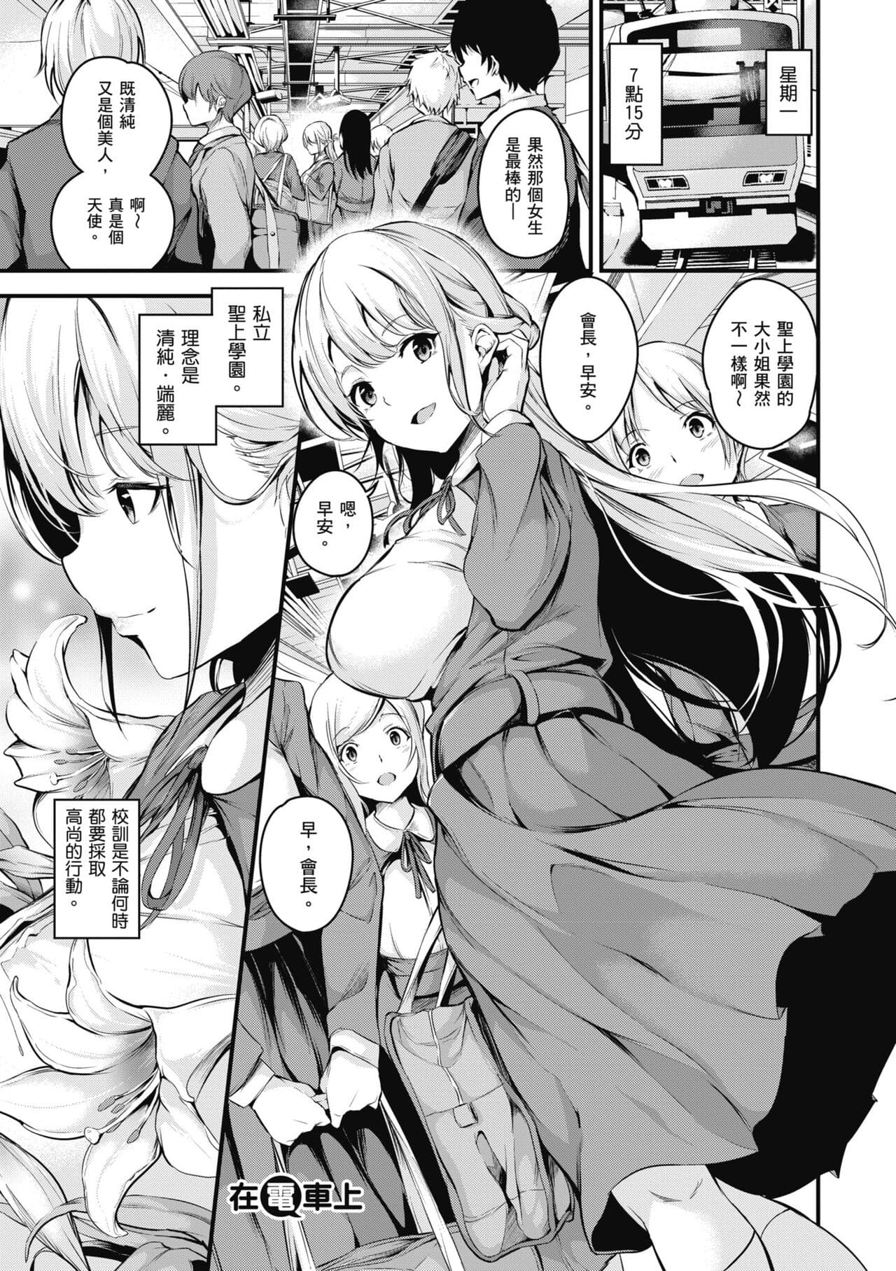 [Nasipasuta] Mesutoiro | 雌女10色 [Chinese] [郭婷婷] [Decensored] [Digital] page 8