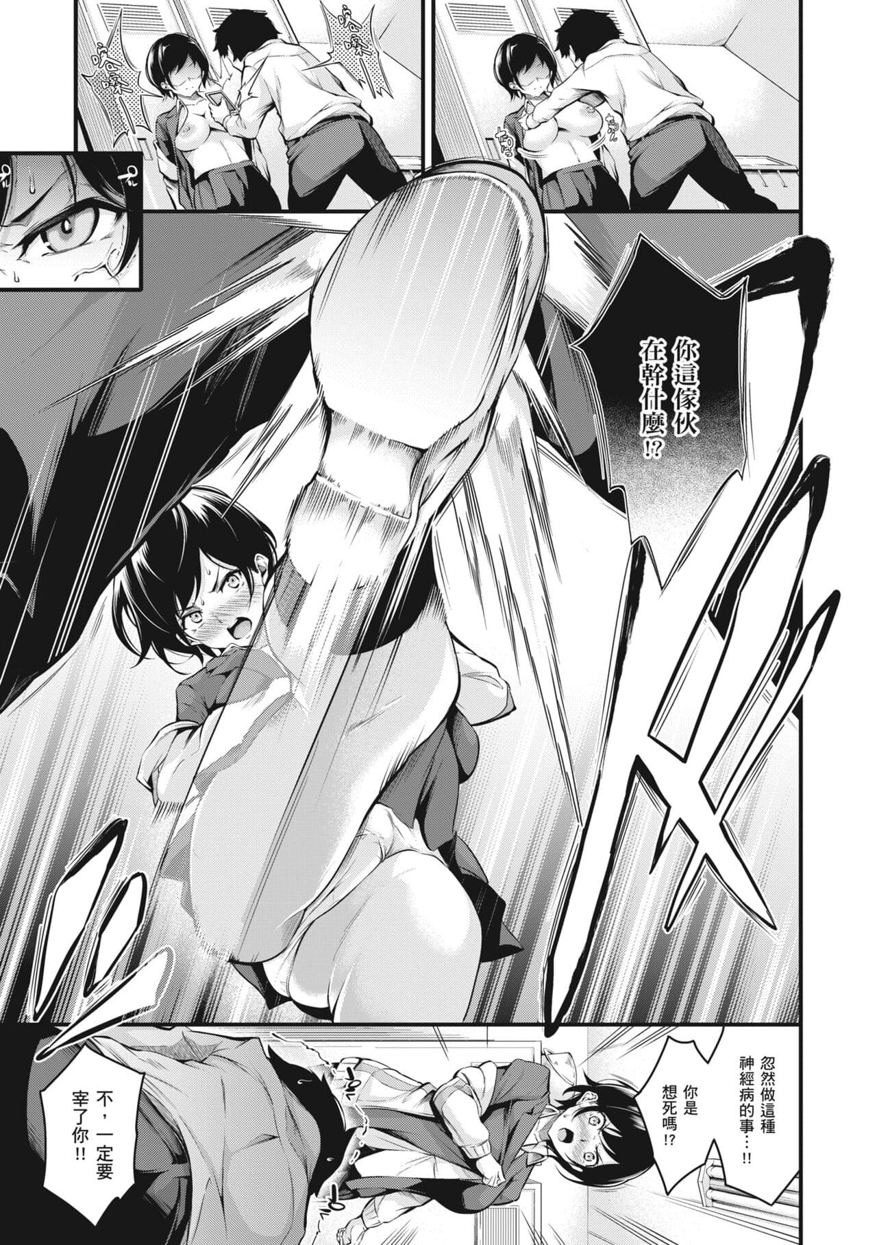 [Nasipasuta] Mesutoiro | 雌女10色 [Chinese] [郭婷婷] [Decensored] [Digital] page 80