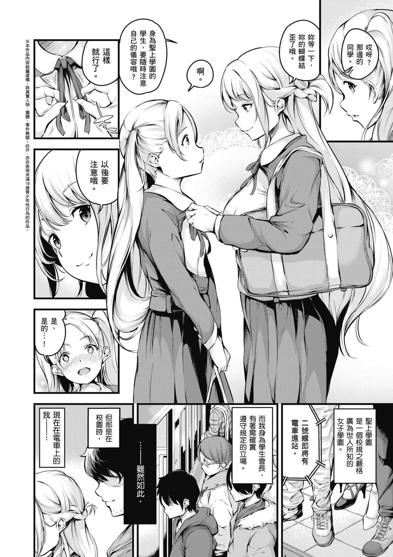 [Nasipasuta] Mesutoiro | 雌女10色 [Chinese] [郭婷婷] [Decensored] [Digital] page 9
