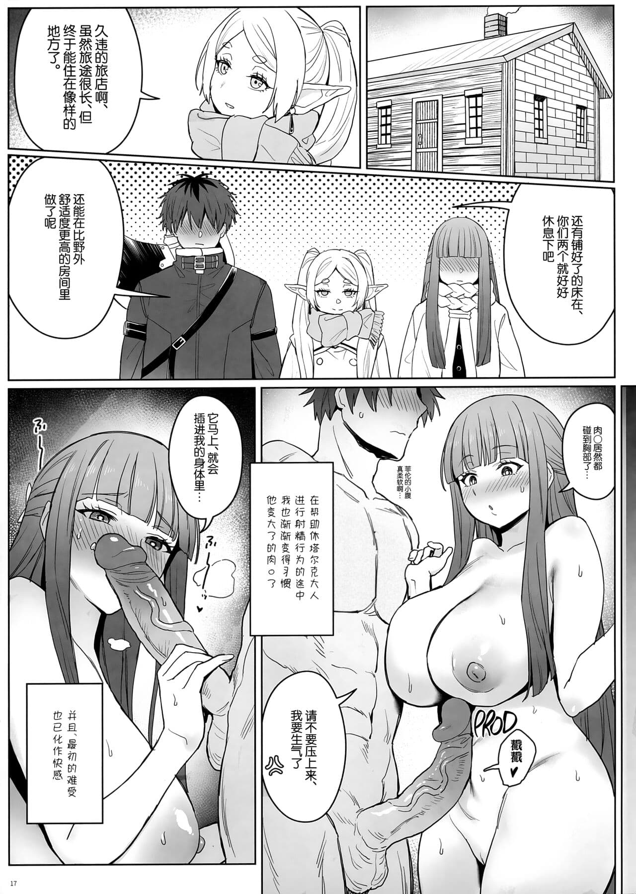 [COMEX (Zhen Lu)] Chinchin ga Ookiku Naru Mahou | 使人失控的魔法 (Sousou no Frieren) [Chinese] [Decensored] page 18