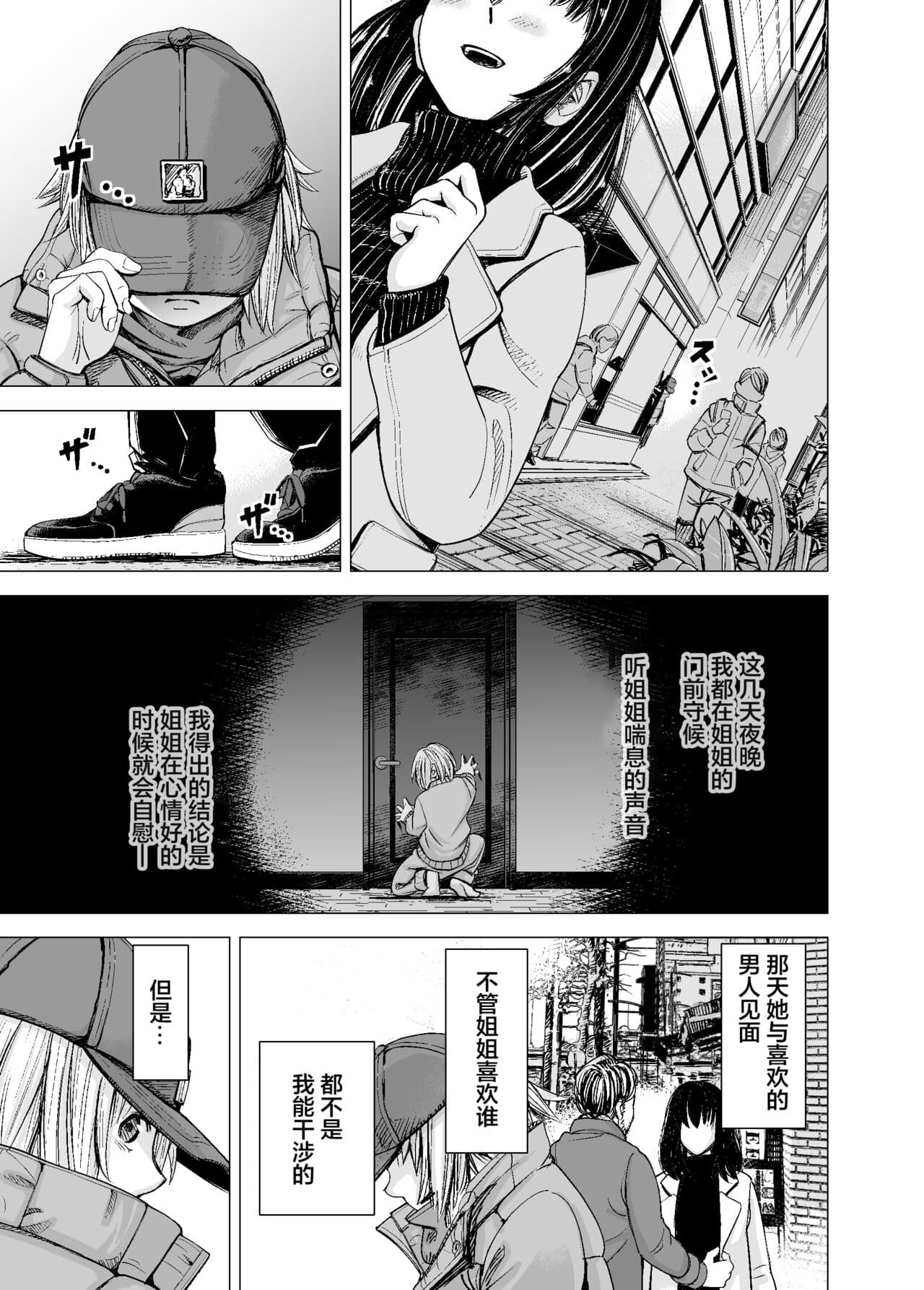 [e9]Mou, Ane to Shite Ninshiki Dekinai. | 我没办法再把她当作姐姐[Chinese] [着火个人汉化] [Decensored] page 14