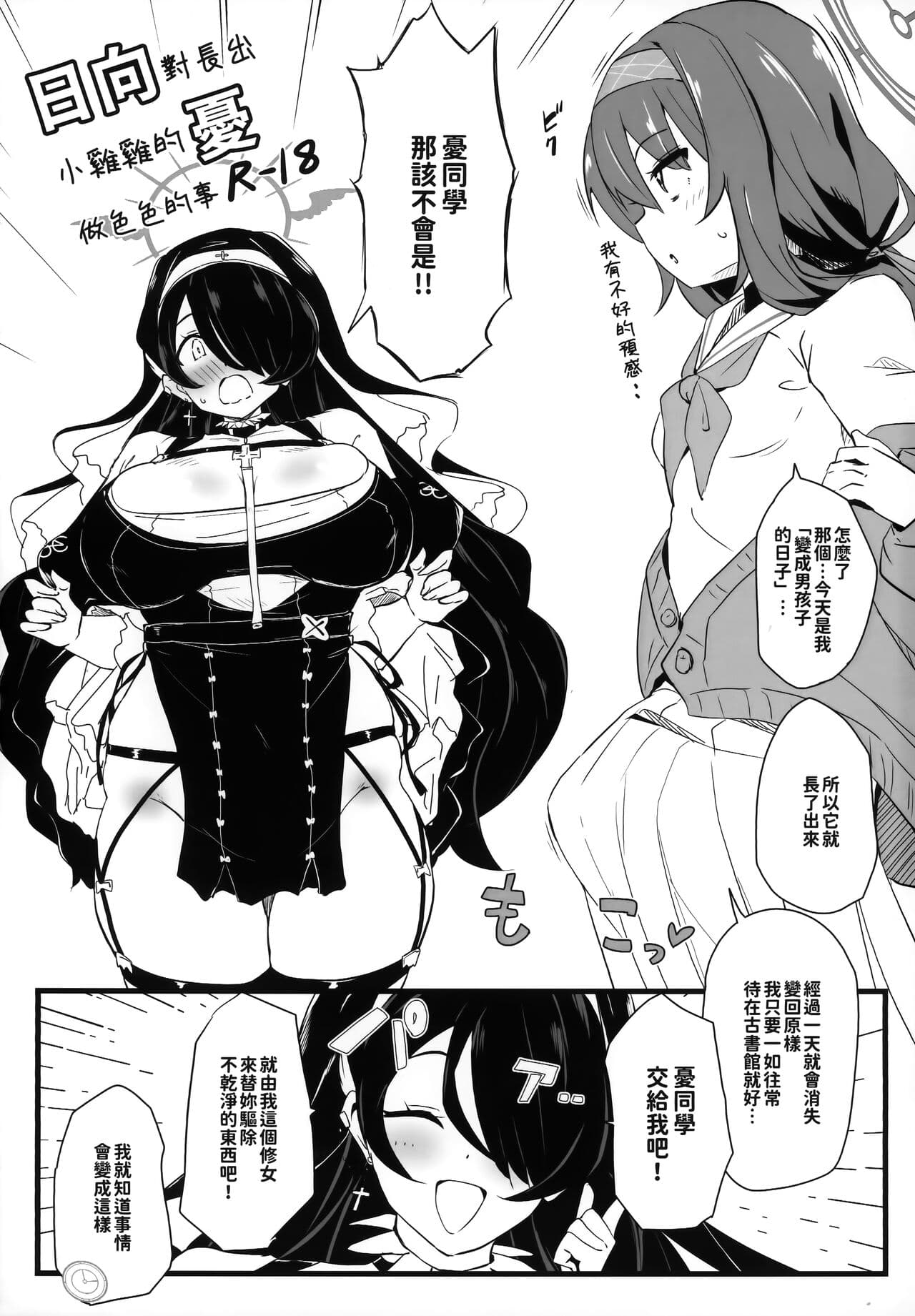 [Point M (Mance)] Zenkoutei Seito. Seisan Sacrament (Blue Archive) [Chinese] [Decensored] page 16