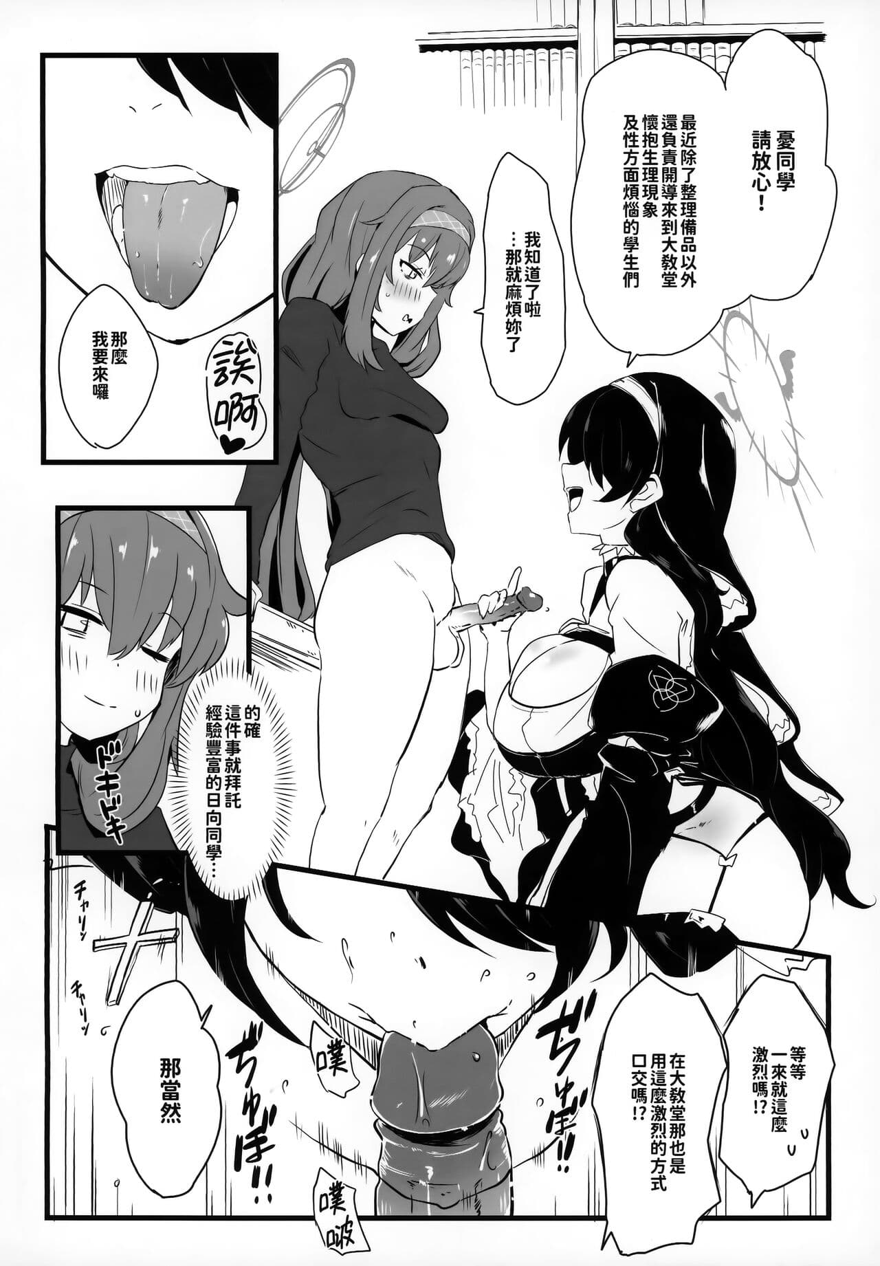 [Point M (Mance)] Zenkoutei Seito. Seisan Sacrament (Blue Archive) [Chinese] [Decensored] page 17