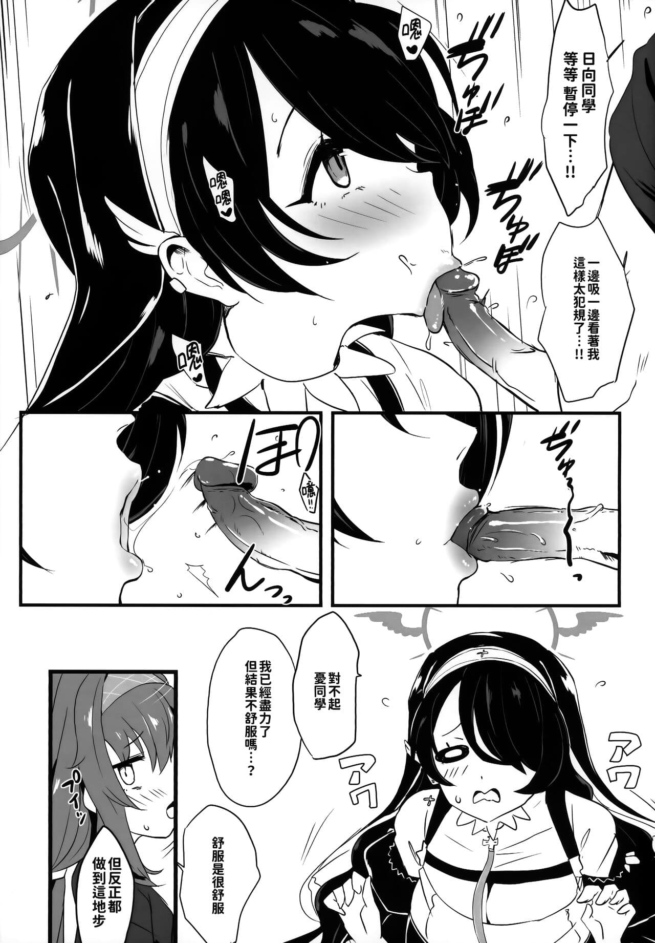 [Point M (Mance)] Zenkoutei Seito. Seisan Sacrament (Blue Archive) [Chinese] [Decensored] page 18